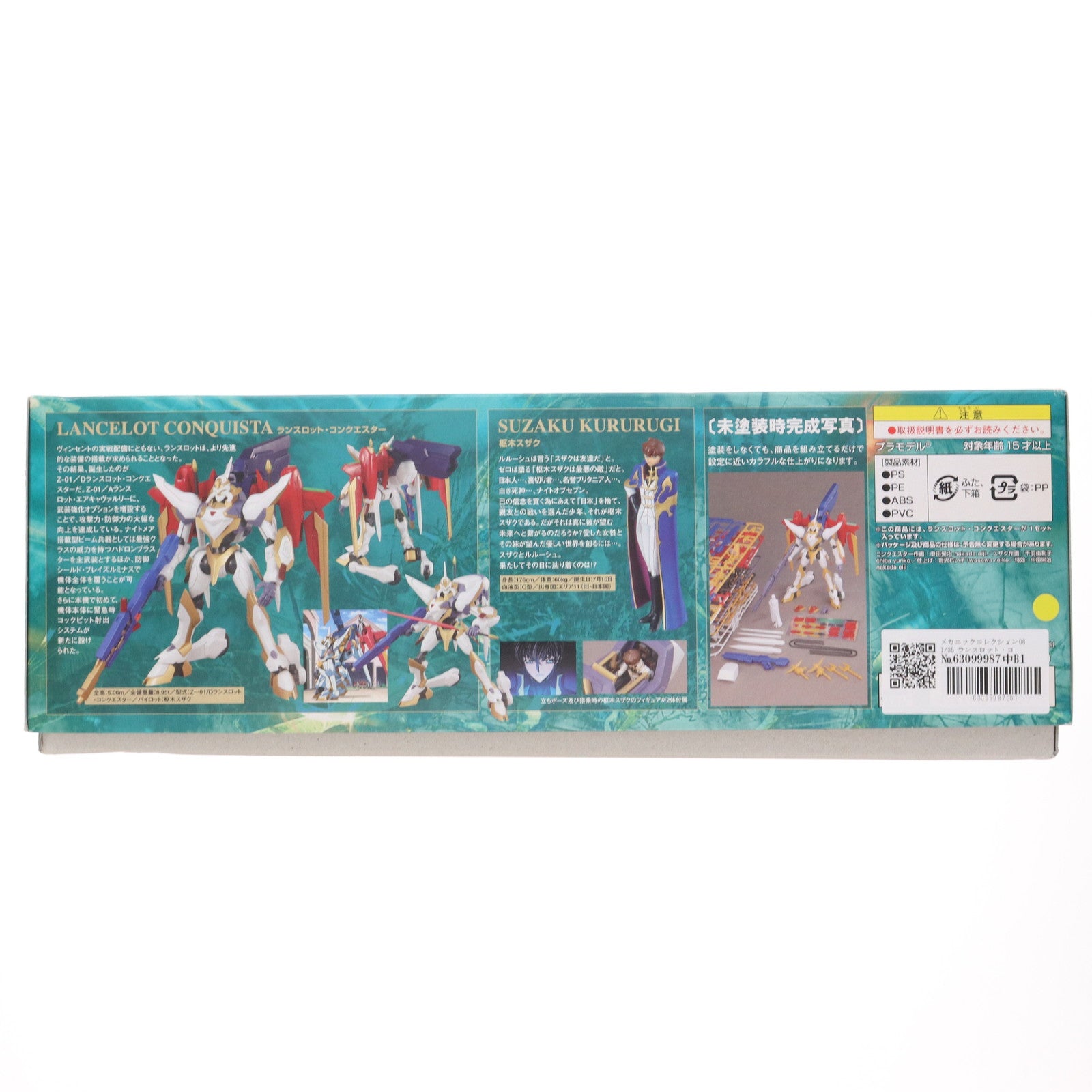 【中古即納】[PTM] メカニックコレクション06 1/35 ランスロット・コンクエスター コードギアス 反逆のルルーシュR2 プラモデル バンダイ(20180210)