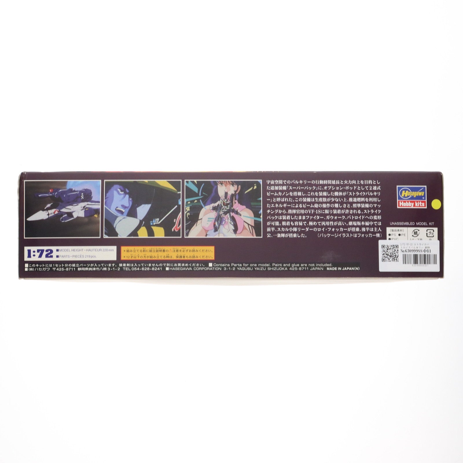 【中古即納】[PTM] 1/72 VF-1S ストライクバトロイドバルキリー 超時空要塞マクロス 愛・おぼえていますか シリーズNo.14 プラモデル(65714) ハセガワ(20191017)