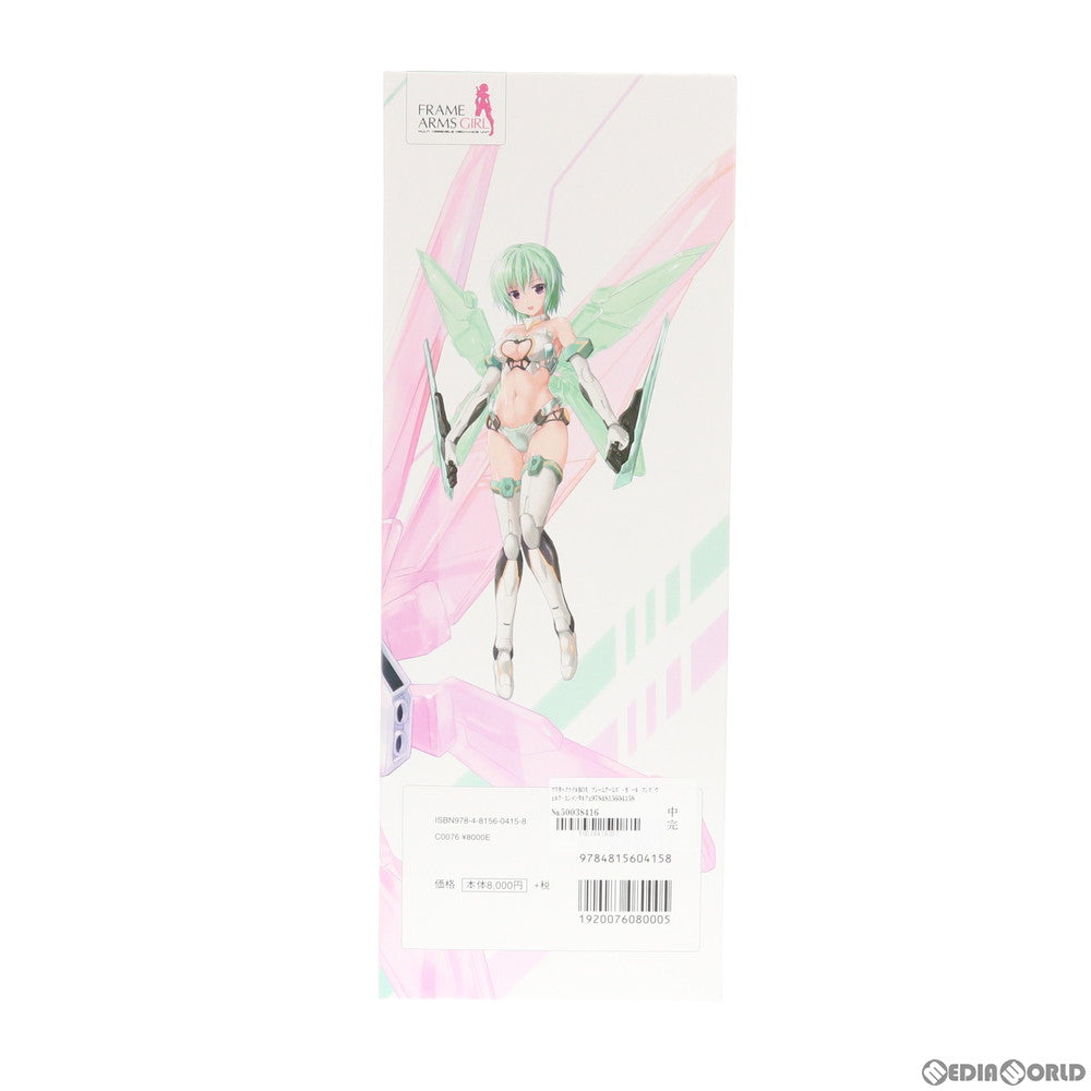 【中古即納】[PTM] マスターファイルBOX フレームアームズ・ガール フレズヴェルク・エレメンタルフェアリー プラモデル 書籍 SBクリエイティブ(20200531)