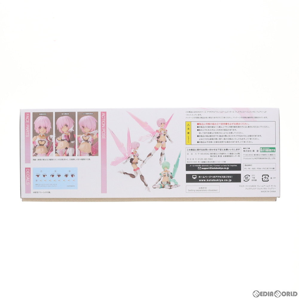【中古即納】[PTM] マスターファイルBOX フレームアームズ・ガール フレズヴェルク・エレメンタルフェアリー プラモデル 書籍 SBクリエイティブ(20200531)