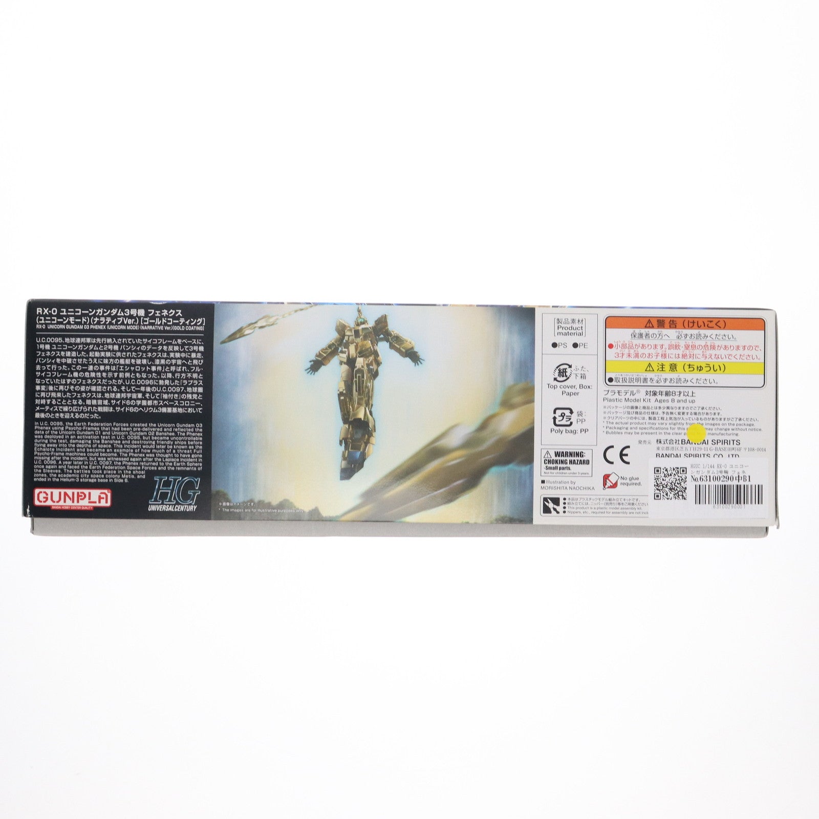 【中古即納】[PTM] HGUC 1/144 RX-0 ユニコーンガンダム3号機 フェネクス ユニコーンモード(ナラティブver.) ゴールドコーティング 機動戦士ガンダムNT(ナラティブ) プラモデル バンダイスピリッツ(20220831)