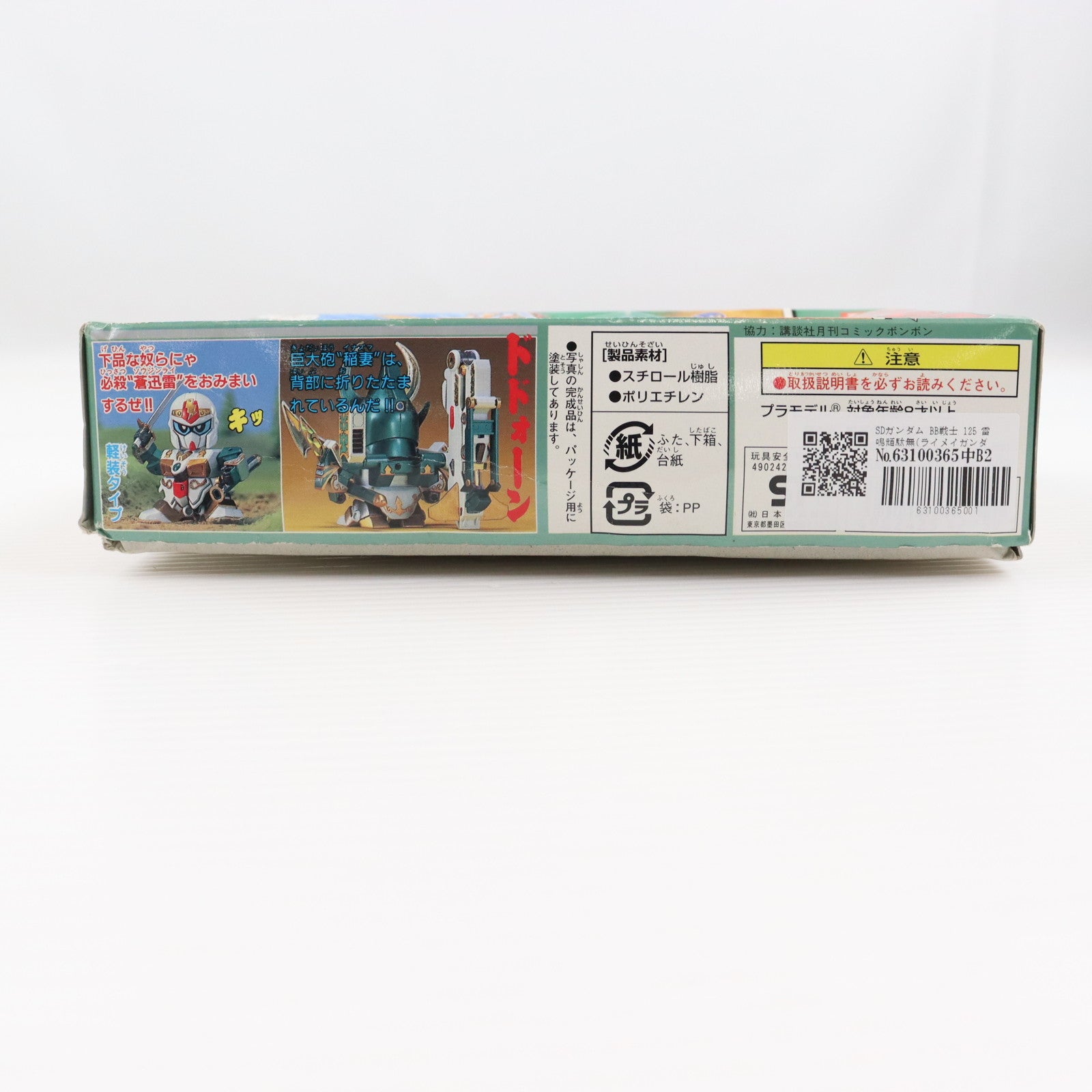 【中古即納】[PTM] SDガンダム BB戦士 125 雷鳴頑駄無(ライメイガンダム) 新SD戦国伝 七人の超将軍編 プラモデル バンダイ(20181026)