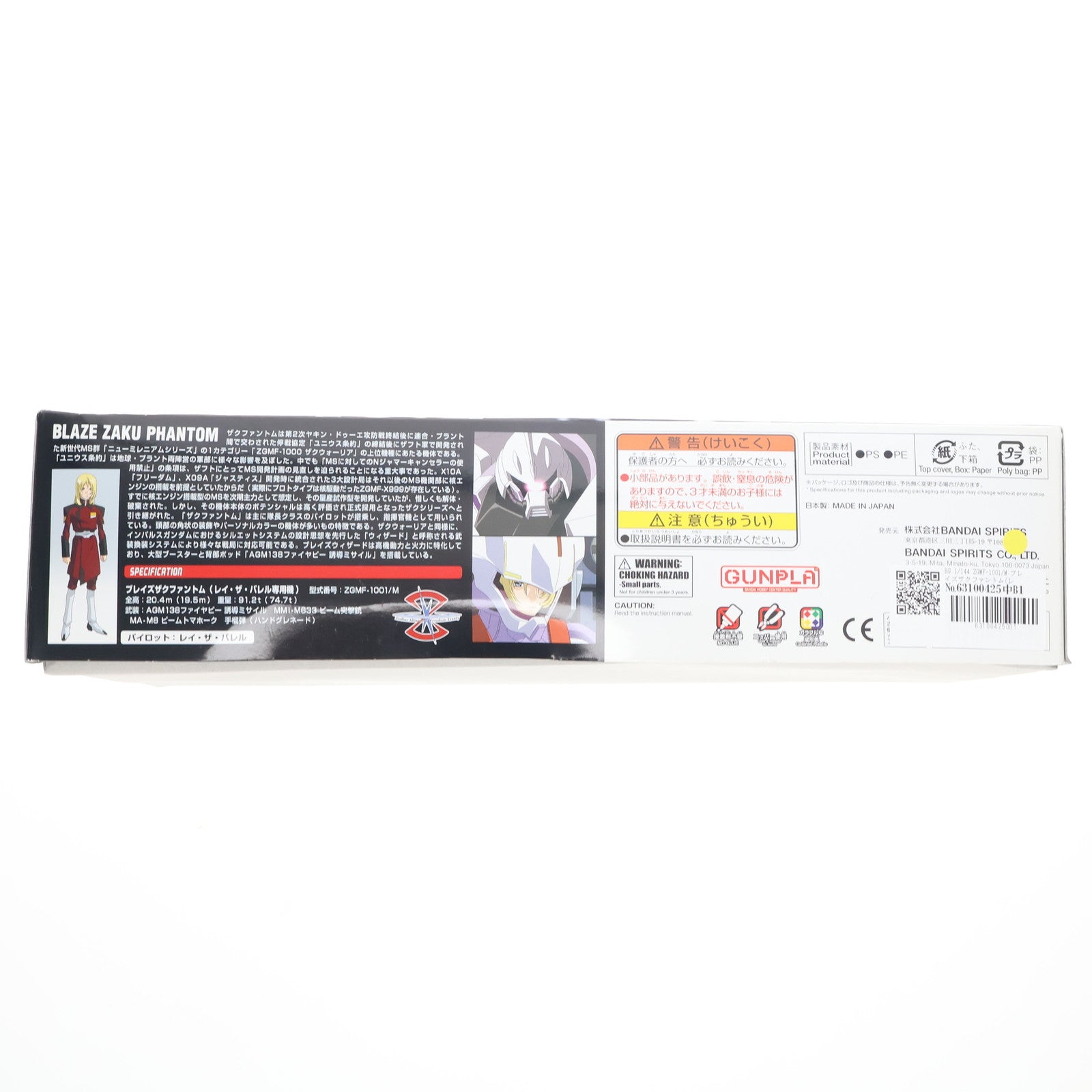 【中古即納】[PTM] HG 1/144 ZGMF-1001/M ブレイズザクファントム(レイ・ザ・バレル専用機) 機動戦士ガンダムSEED DESTINY(シード デスティニー) プラモデル(0134147) バンダイスピリッツ(20190530)