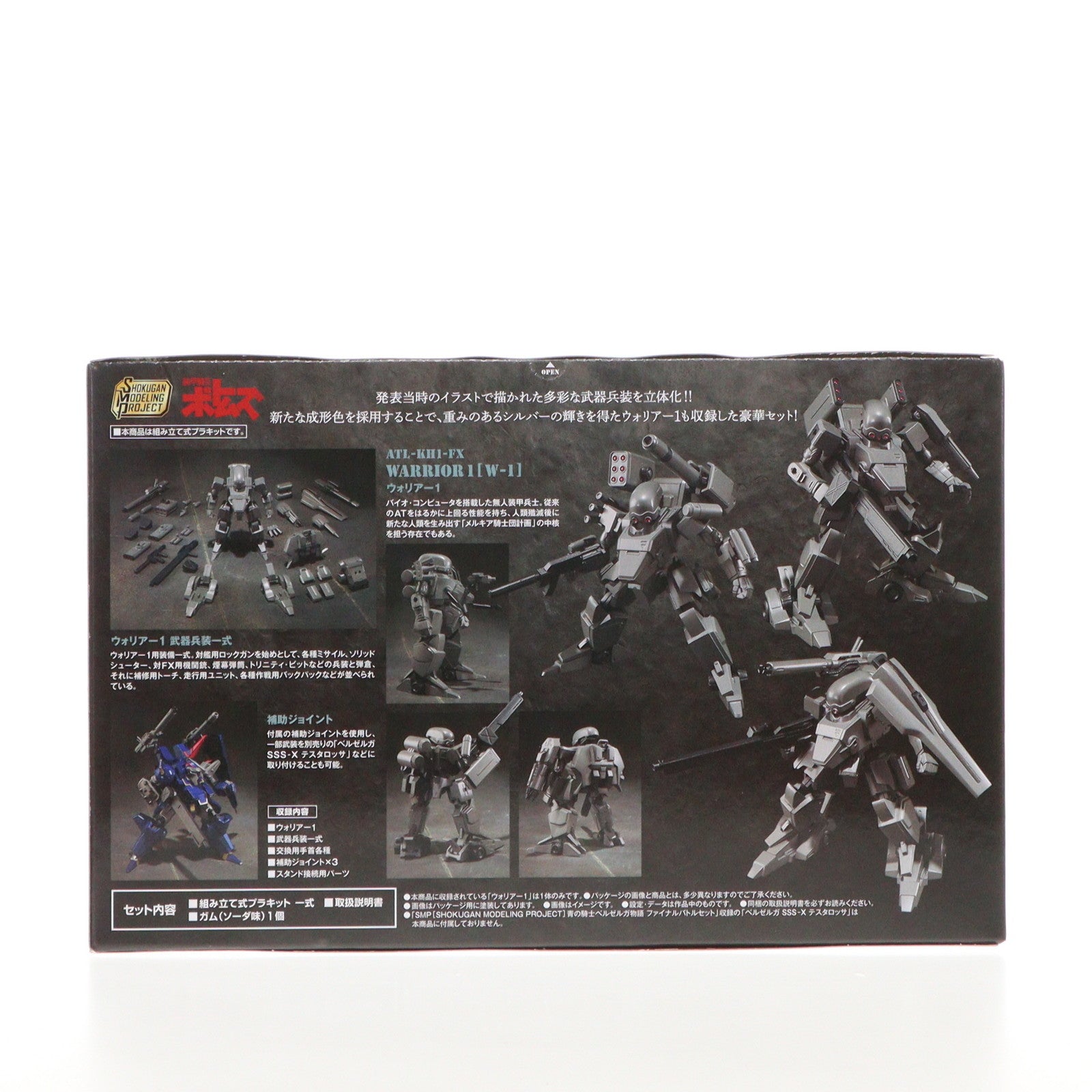 【中古即納】[PTM] (食玩) プレミアムバンダイ限定 SMP[SHOKUGAN MODELING PROJECT] ウォリアー1 武器兵装セット 青の騎士ベルゼルガ物語 プラモデル バンダイ(20230930)