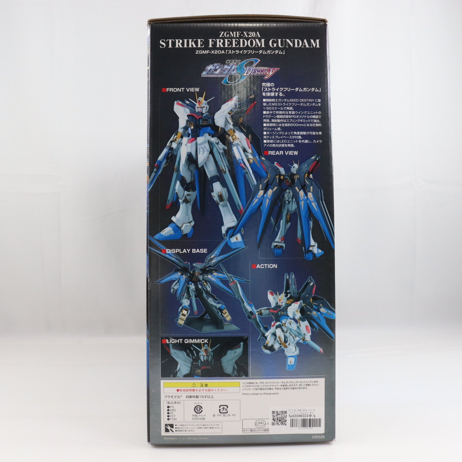 【中古即納】[PTM] PG 1/60 ZGMF-X20A ストライクフリーダムガンダム 機動戦士ガンダムSEED DESTINY(シード デスティニー) プラモデル(0165506) バンダイ(20101211)