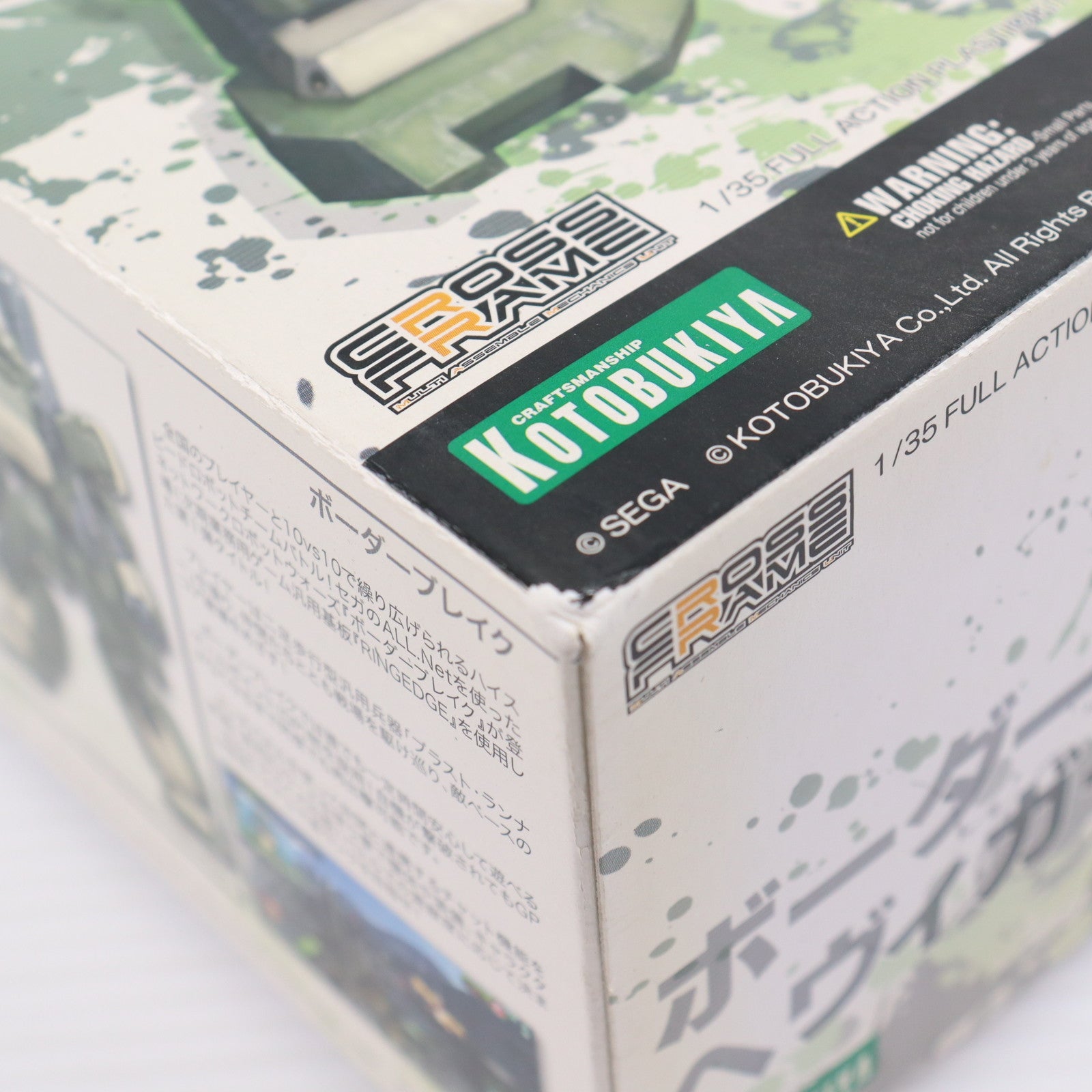 【中古即納】[PTM] 1/35 ヘヴィガードII型 ボーダーブレイク プラモデル コトブキヤ(20100323)
