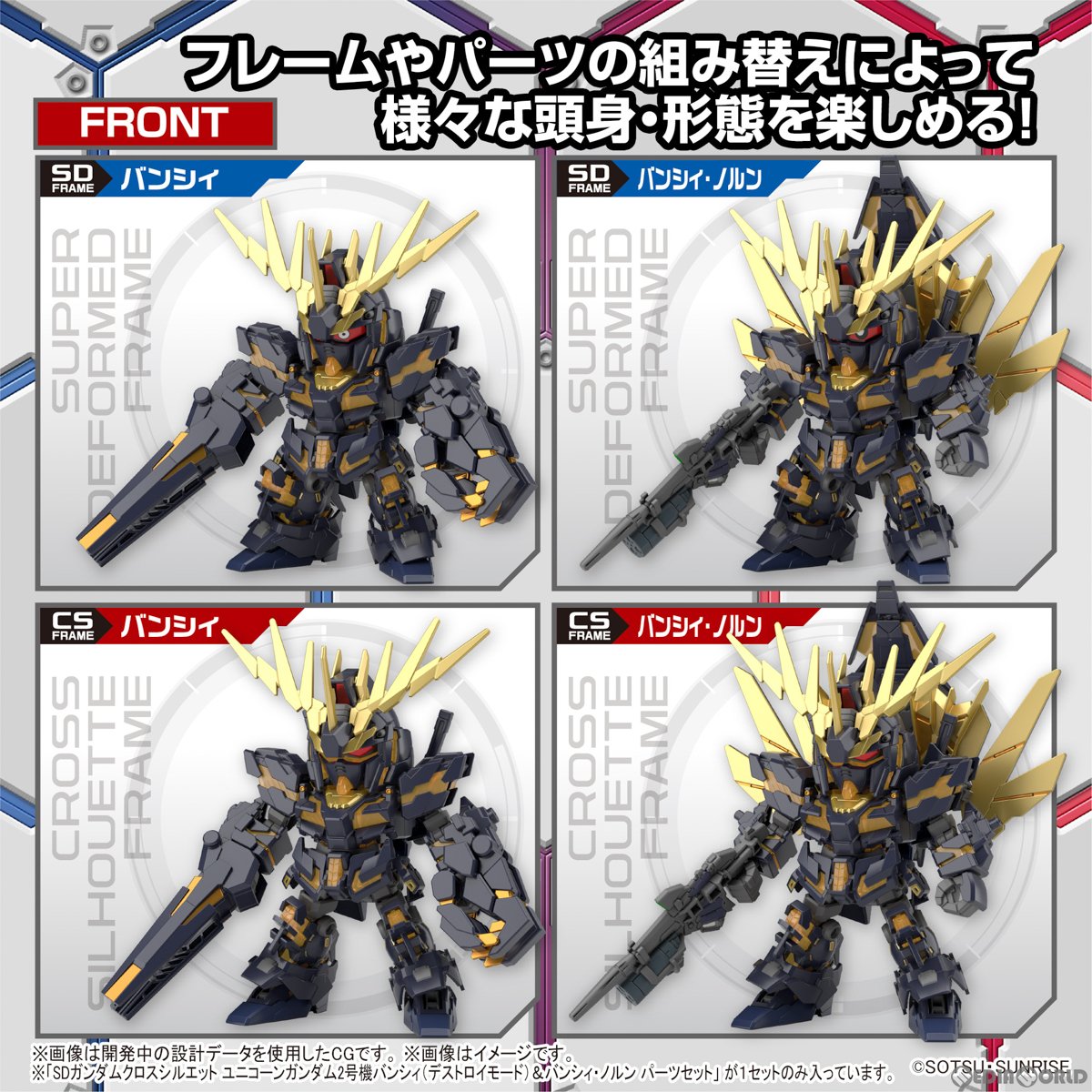 【中古即納】[PTM] SDガンダム クロスシルエット ユニコーンガンダム2号機 バンシィ&バンシィ・ノルン パーツセット 機動戦士ガンダムUC(ユニコーン) プラモデル(5062159) バンダイスピリッツ(20230715)