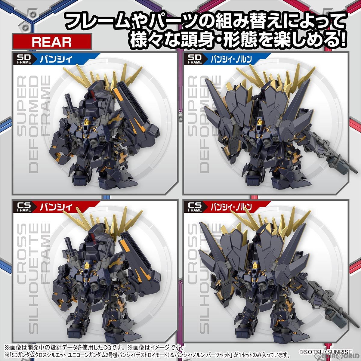 【中古即納】[PTM] SDガンダム クロスシルエット ユニコーンガンダム2号機 バンシィ&バンシィ・ノルン パーツセット 機動戦士ガンダムUC(ユニコーン) プラモデル(5062159) バンダイスピリッツ(20230715)