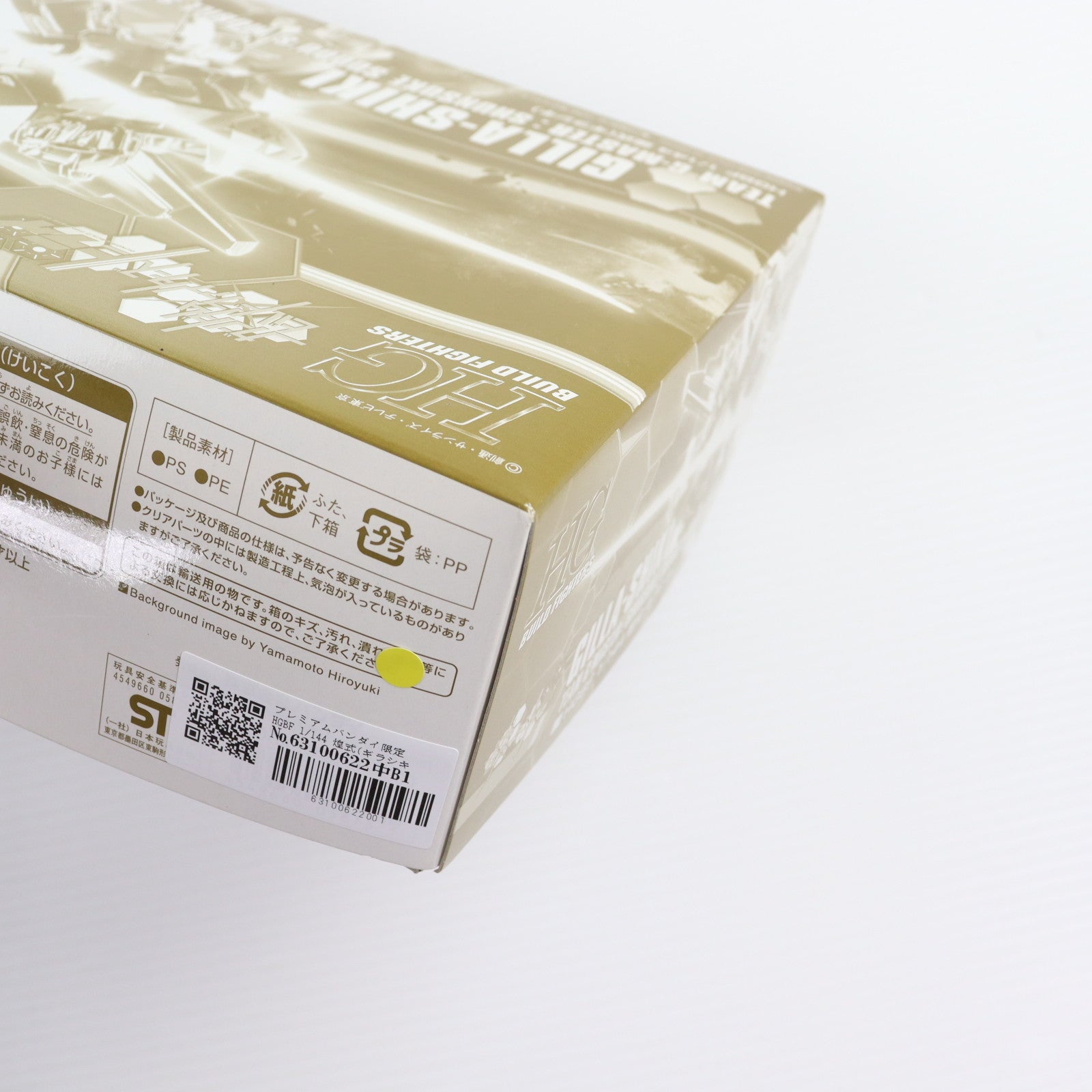 【中古即納】[PTM] プレミアムバンダイ限定 HGBF 1/144 煌式(ギラシキ) ガンダムビルドファイターズトライ プラモデル(0205873) バンダイ(20160229)