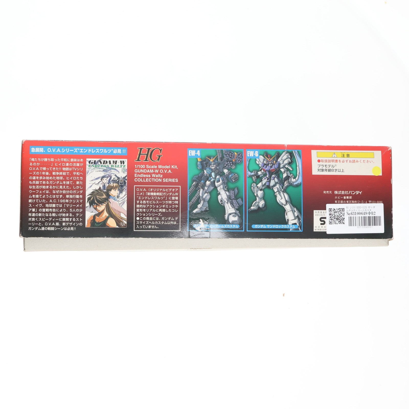 【中古即納】[PTM] HG 1/100 XXXG-01D2 ガンダムデスサイズヘルカスタム 新機動戦記ガンダムW Endless Waltz(ウイング エンドレスワルツ) プラモデル(0059769) バンダイ(20171028)
