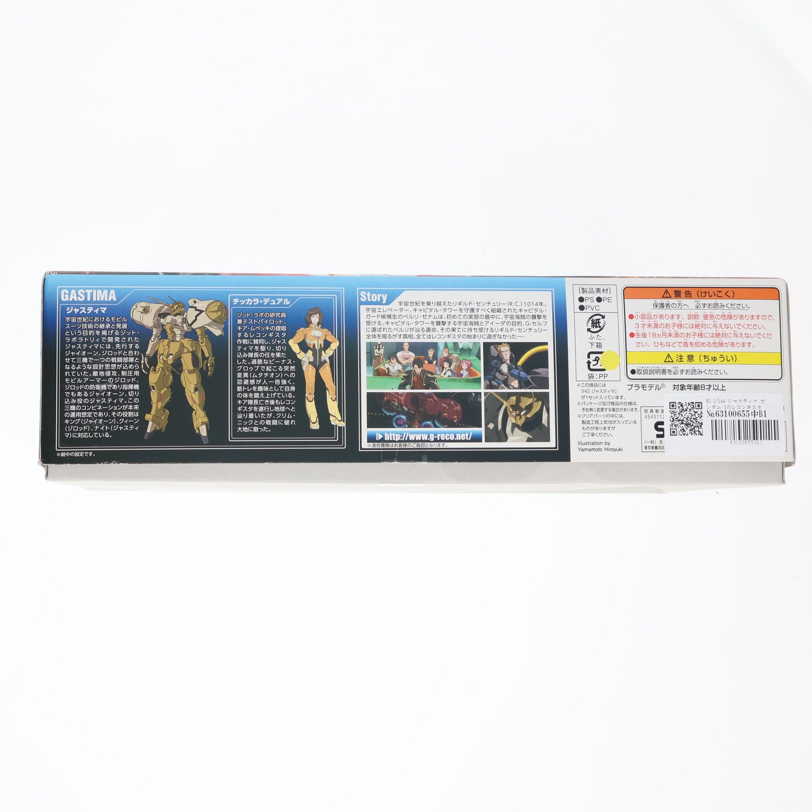 【中古即納】[PTM] HG 1/144 ジャスティマ ガンダム Gのレコンギスタ プラモデル バンダイ(20170731)