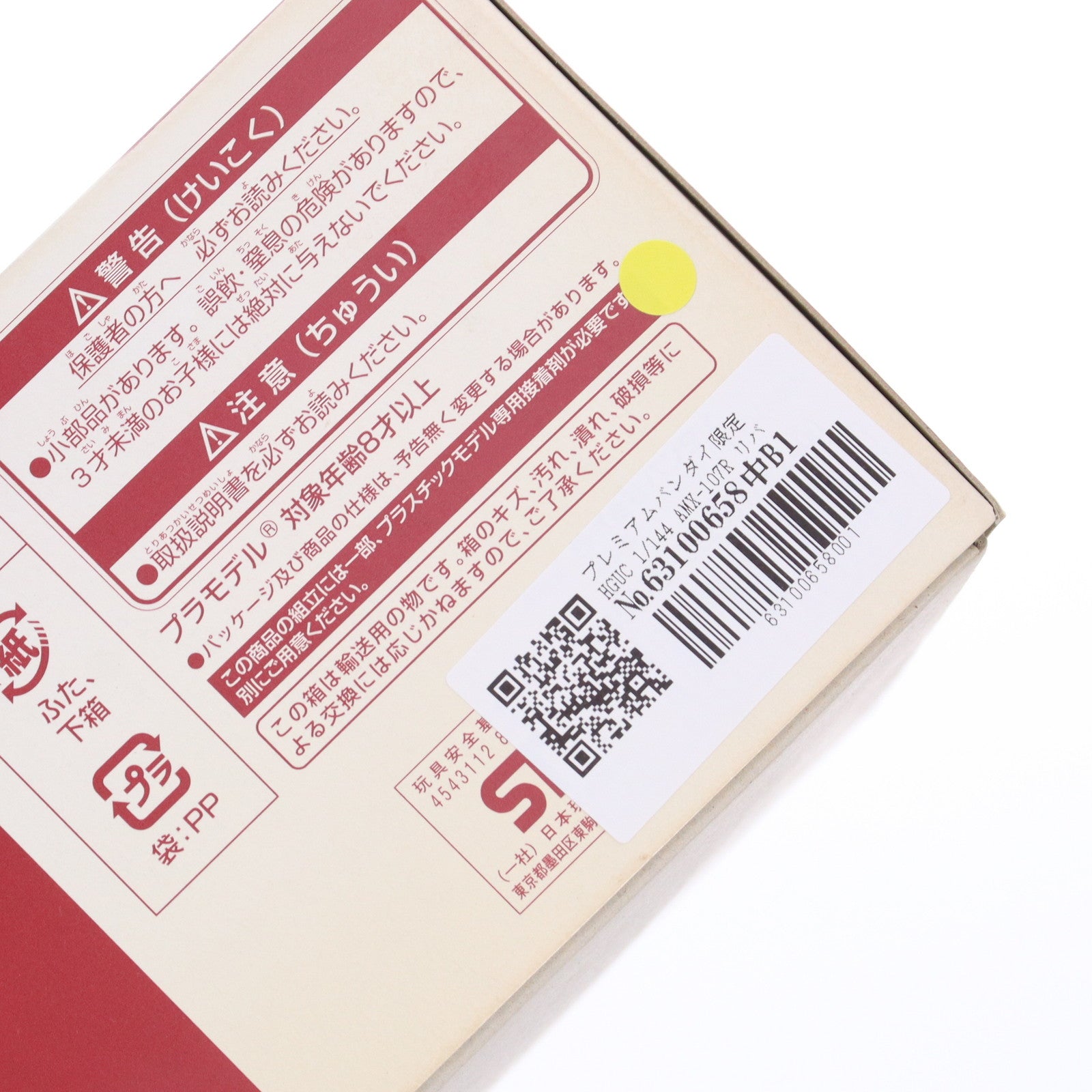 【中古即納】[PTM] プレミアムバンダイ限定 HGUC 1/144 AMX-107R リバウ 機動戦士ガンダムUC(ユニコーン) MSV プラモデル(0184912) バンダイ(20131220)