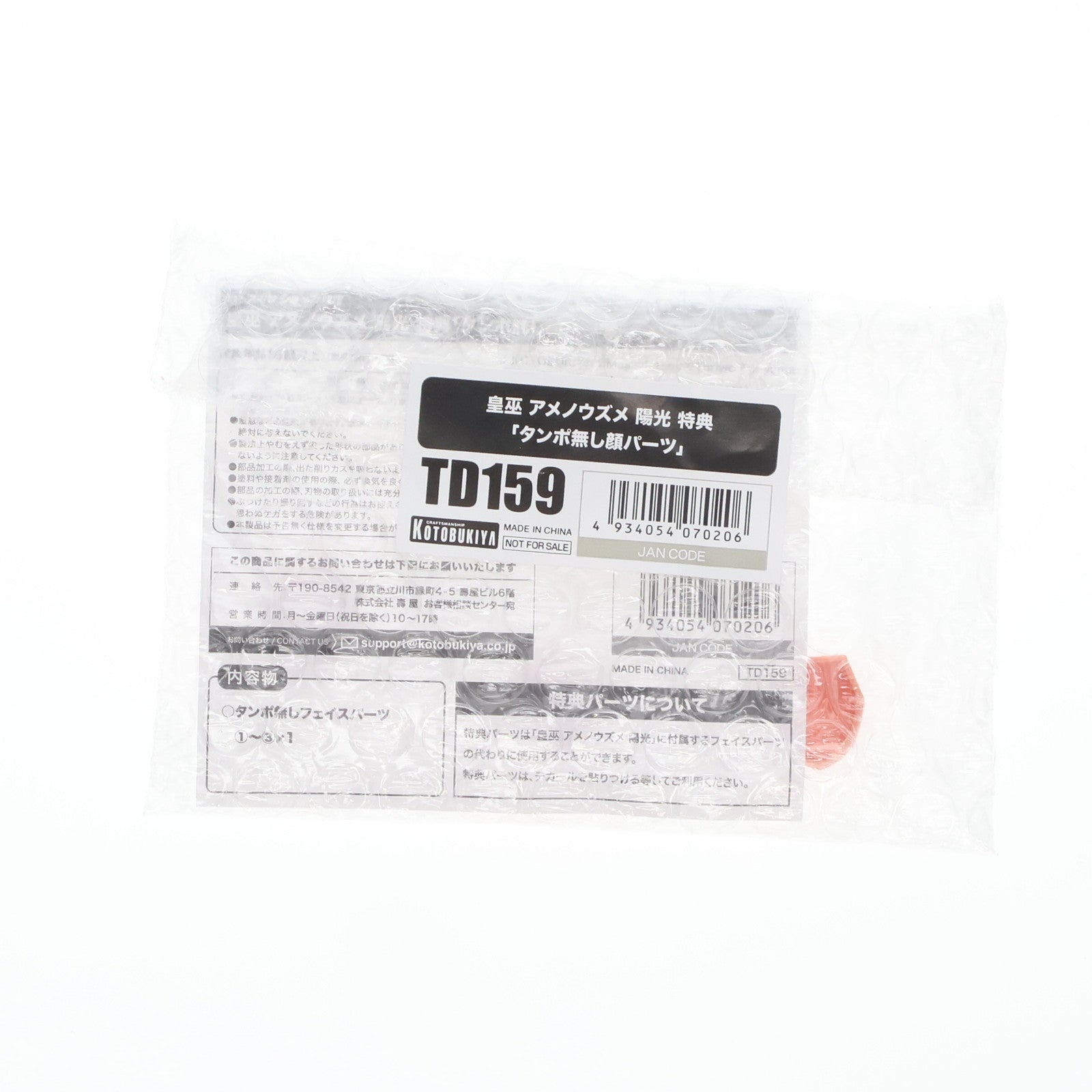 【中古即納】[PTM] コトブキヤショップ限定特典付属 メガミデバイス 1/1 皇巫(オウブ) アメノウズメ 陽光(サンシャイン) プラモデル(KP772) コトブキヤ(20250529)