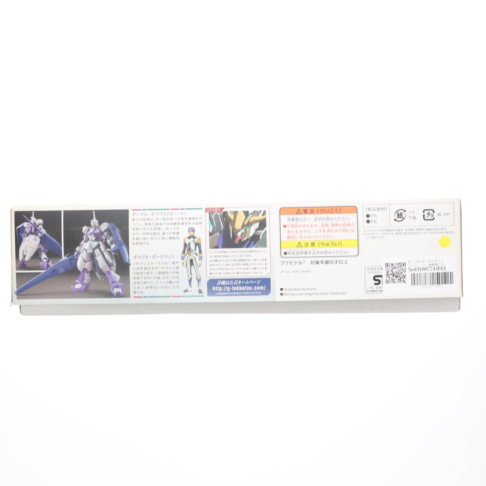 【中古即納】[PTM] HG 1/144 ガンダムキマリストルーパー 機動戦士ガンダム 鉄血のオルフェンズ プラモデル(0203223) バンダイ(20181222)