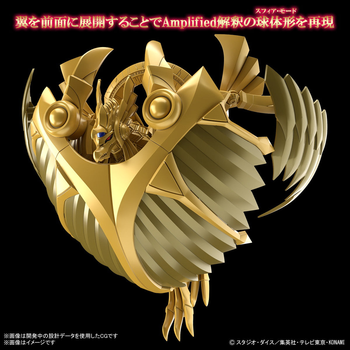 【中古即納】[PTM] (再販) Figure-rise Standard Amplified(フィギュアライズ スタンダード アンプリファイド) -三幻神降臨- ラーの翼神竜 遊☆戯☆王デュエルモンスターズ プラモデル(5067420) バンダイスピリッツ(20250430)