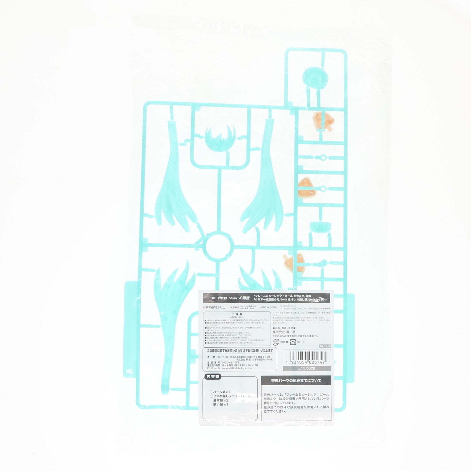 【中古即納】[PTM] (特典単品) フレームミュージック・ガール 初音ミク用 クリア成型髪の毛パーツ&タンポ無し顔パーツ コトブキヤショップ限定特典 フレームアームズ・ガール VOCALOID(ボーカロイド) プラモデル(TT350) コトブキヤ(20181128)