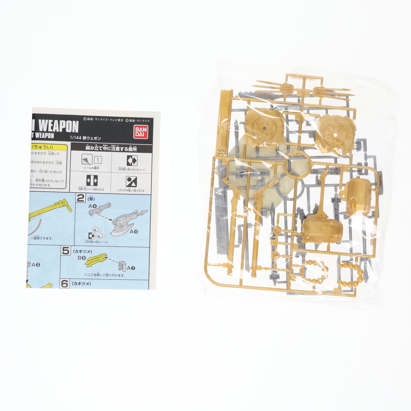 【中古即納】[PTM] HGBC 1/144 祭ウェポン ガンダムビルドファイターズ シリーズNo.005 プラモデル用アクセサリ(0185154) バンダイ(20131214)