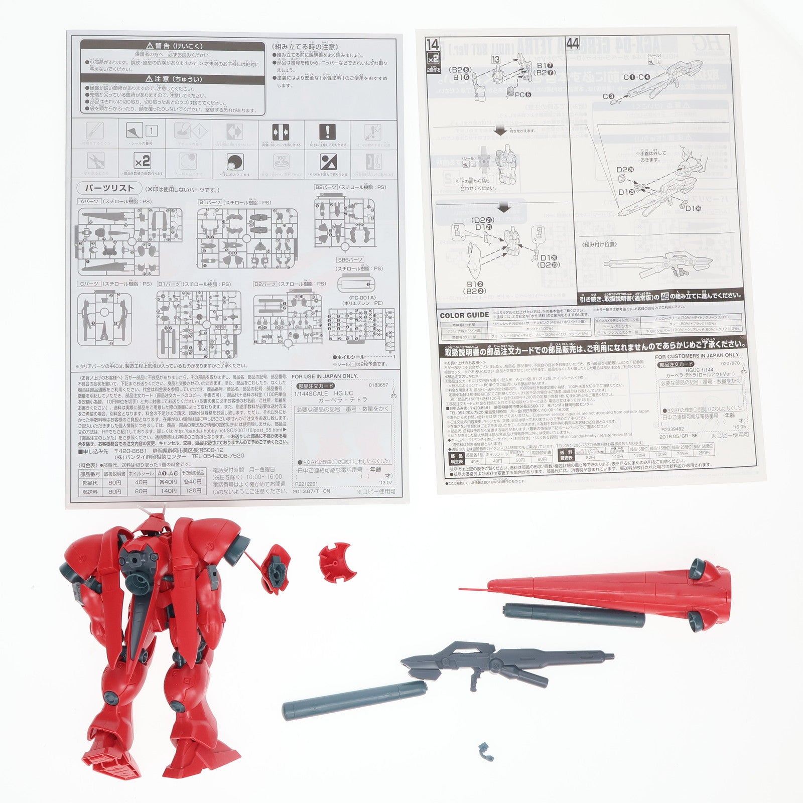 【中古即納】[PTM] プレミアムバンダイ限定 HGUC 1/144 AGX-04 ガーベラ・テトラ ロールアウトVer. 機動戦士ガンダム0083 STARDUST MEMORY(スターダストメモリー) プラモデル(0207970) バンダイ(20160531)