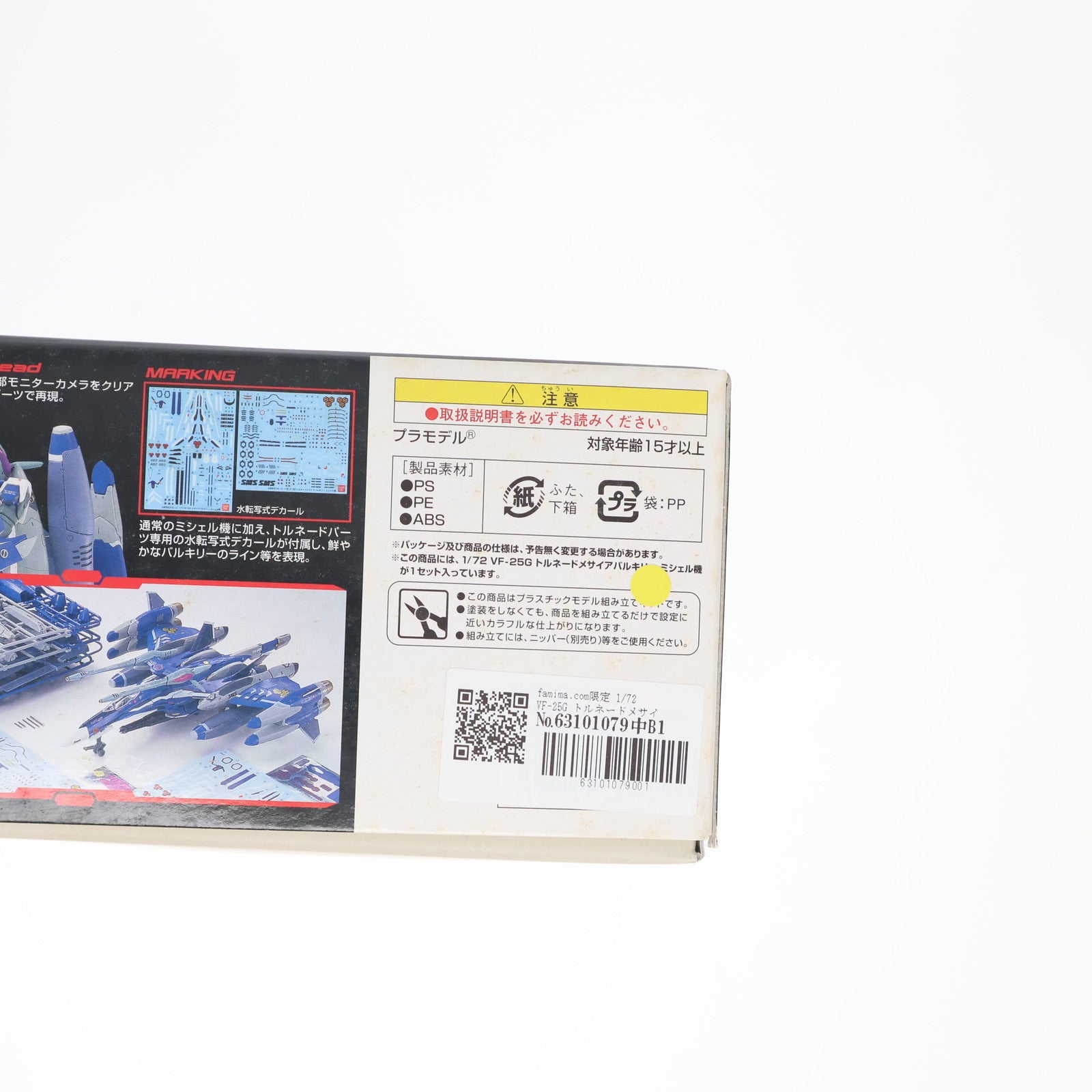 【中古即納】[PTM] famima.com限定 1/72 VF-25G トルネードメサイアバルキリー ミシェル機 劇場版マクロスF(フロンティア) 恋離飛翼～サヨナラノツバサ～ プラモデル(0169478) バンダイ(20110320)