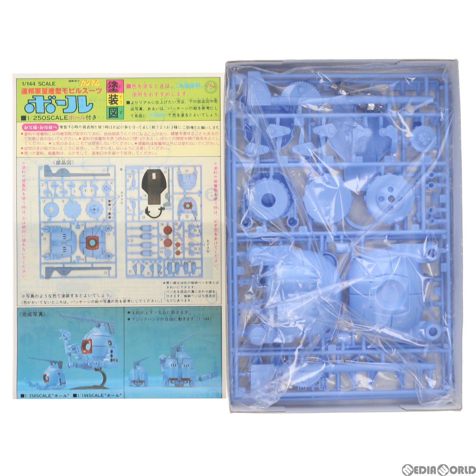 【中古即納】[PTM] 1/144 RB-79 ボール 機動戦士ガンダム ベストメカコレクション No.26 プラモデル(0008663) バンダイ(20200421)