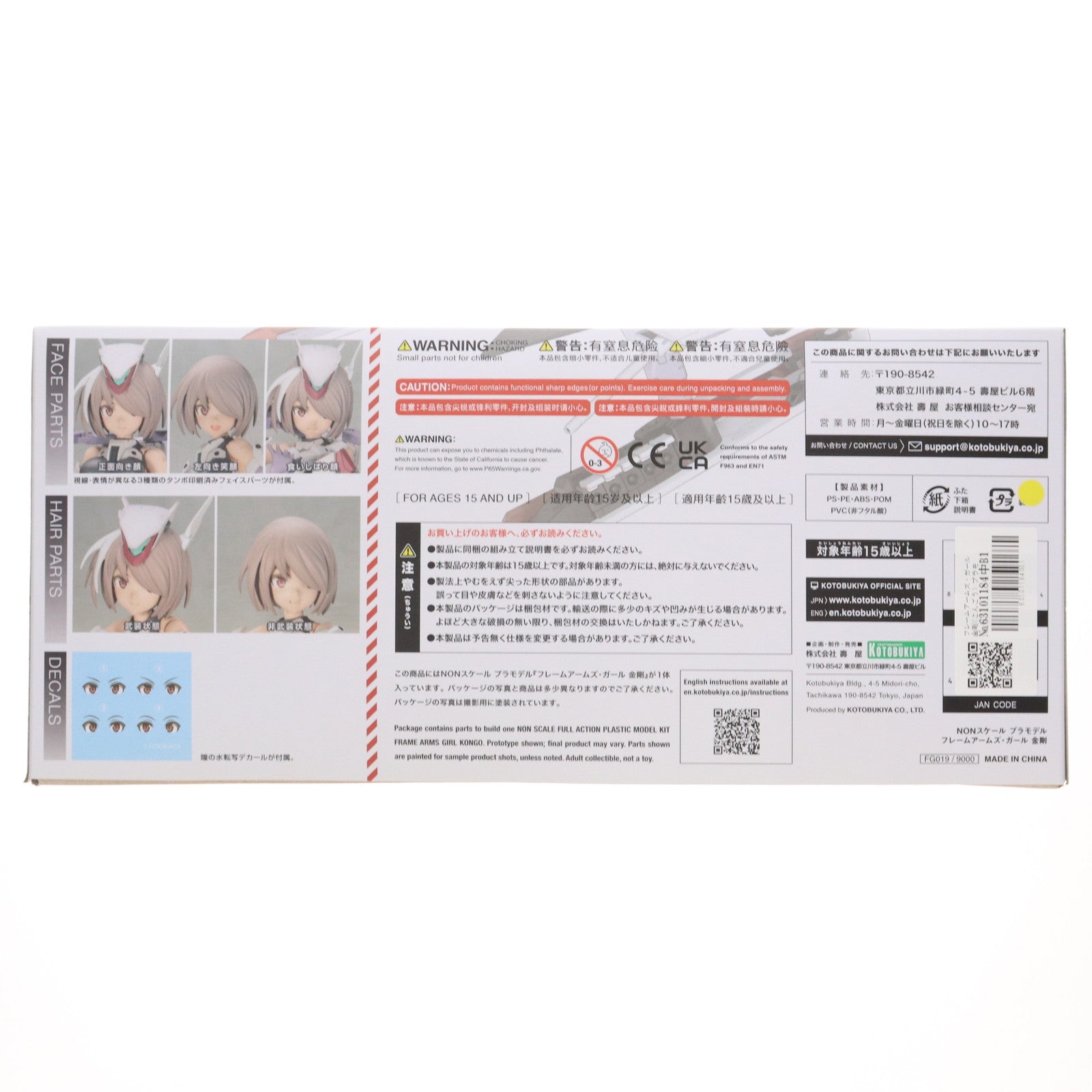 【中古即納】[PTM] フレームアームズ・ガール 金剛(こんごう) プラモデル(FG019) コトブキヤ(20230525)