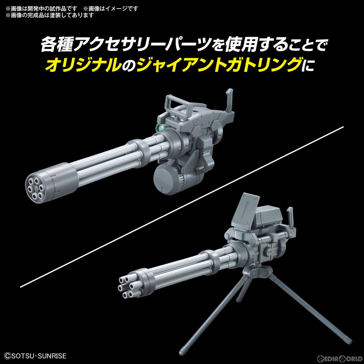 【中古即納】[PTM] (再販) 1/144 オプションパーツセット ガンプラ 09(ジャイアントガトリング) ガンダムビルドファイターズトライ プラモデル用アクセサリ(5067147) バンダイスピリッツ(20250312)