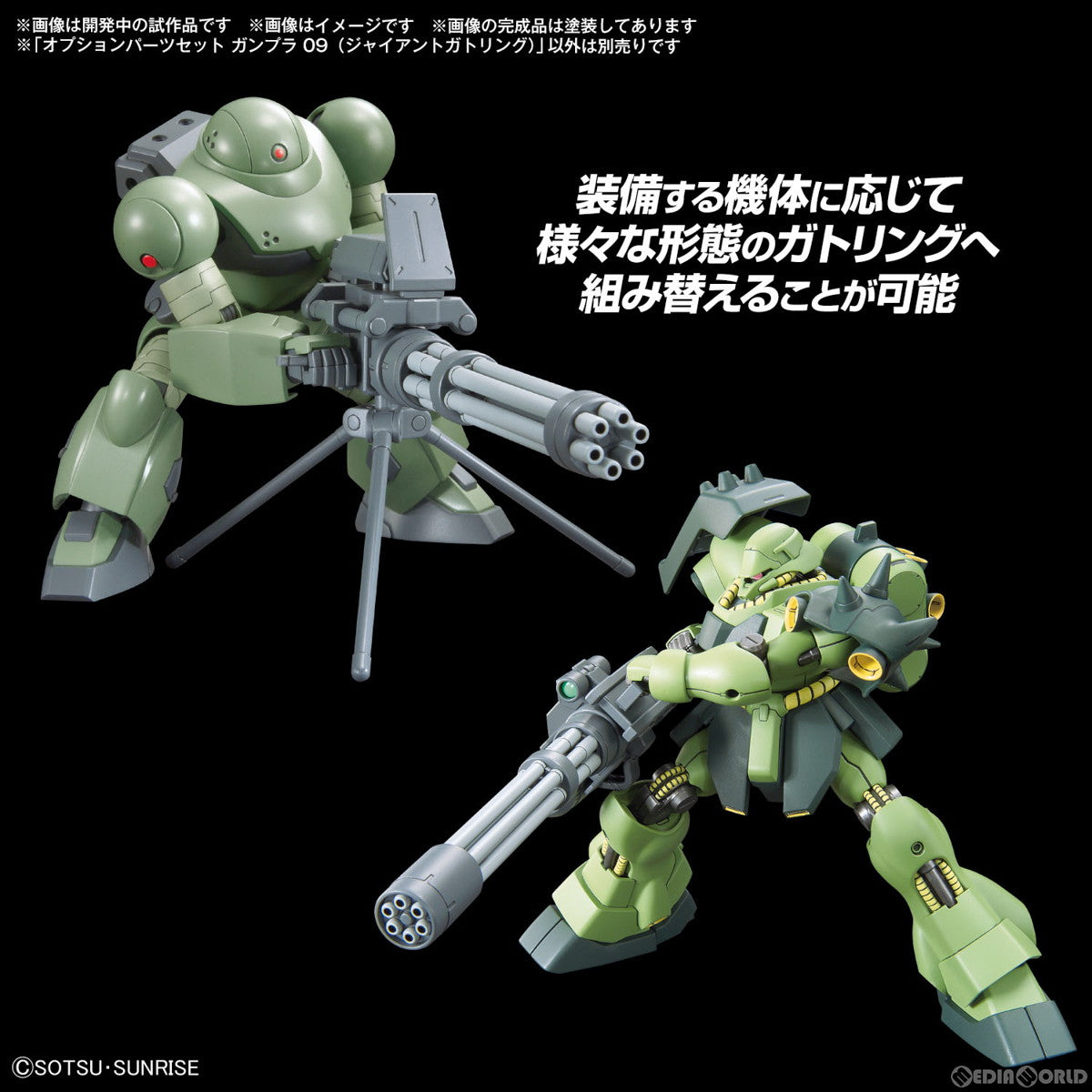 【中古即納】[PTM] (再販) 1/144 オプションパーツセット ガンプラ 09(ジャイアントガトリング) ガンダムビルドファイターズトライ プラモデル用アクセサリ(5067147) バンダイスピリッツ(20250312)