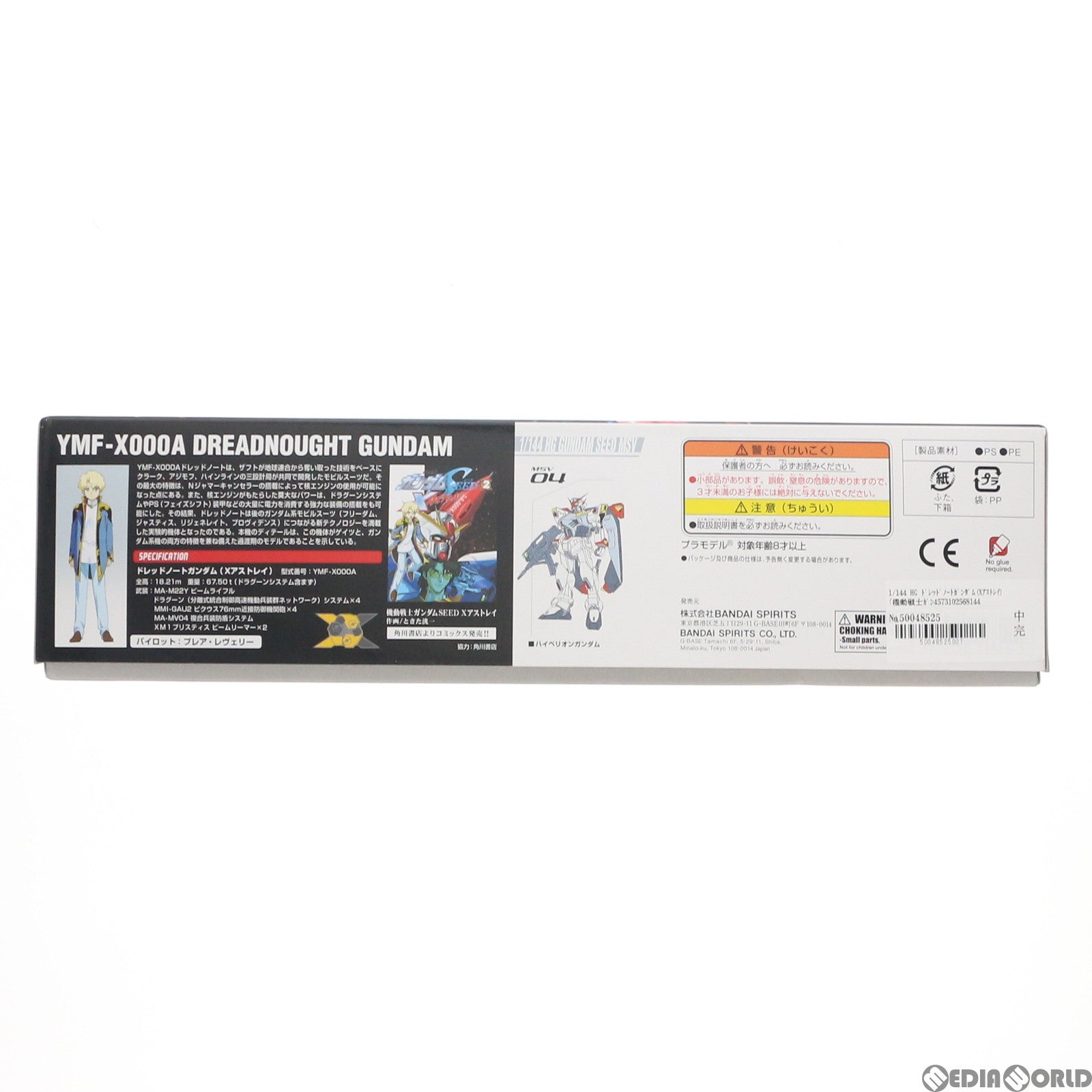 【中古即納】[PTM] HG 1/144 ドレッドノートガンダム(Xアストレイ) 機動戦士ガンダムSEED(シード) MSV プラモデル バンダイスピリッツ(20200916)