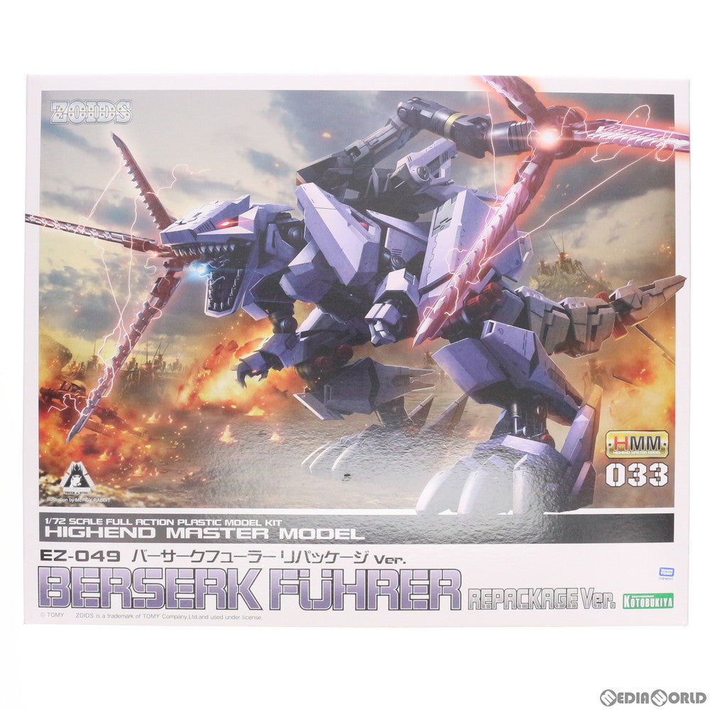 【中古即納】[PTM] HMM 1/72 EZ-049 バーサークフューラー リパッケージVer. ZOIDS(ゾイド) プラモデル(ZD128) コトブキヤ(20200731)