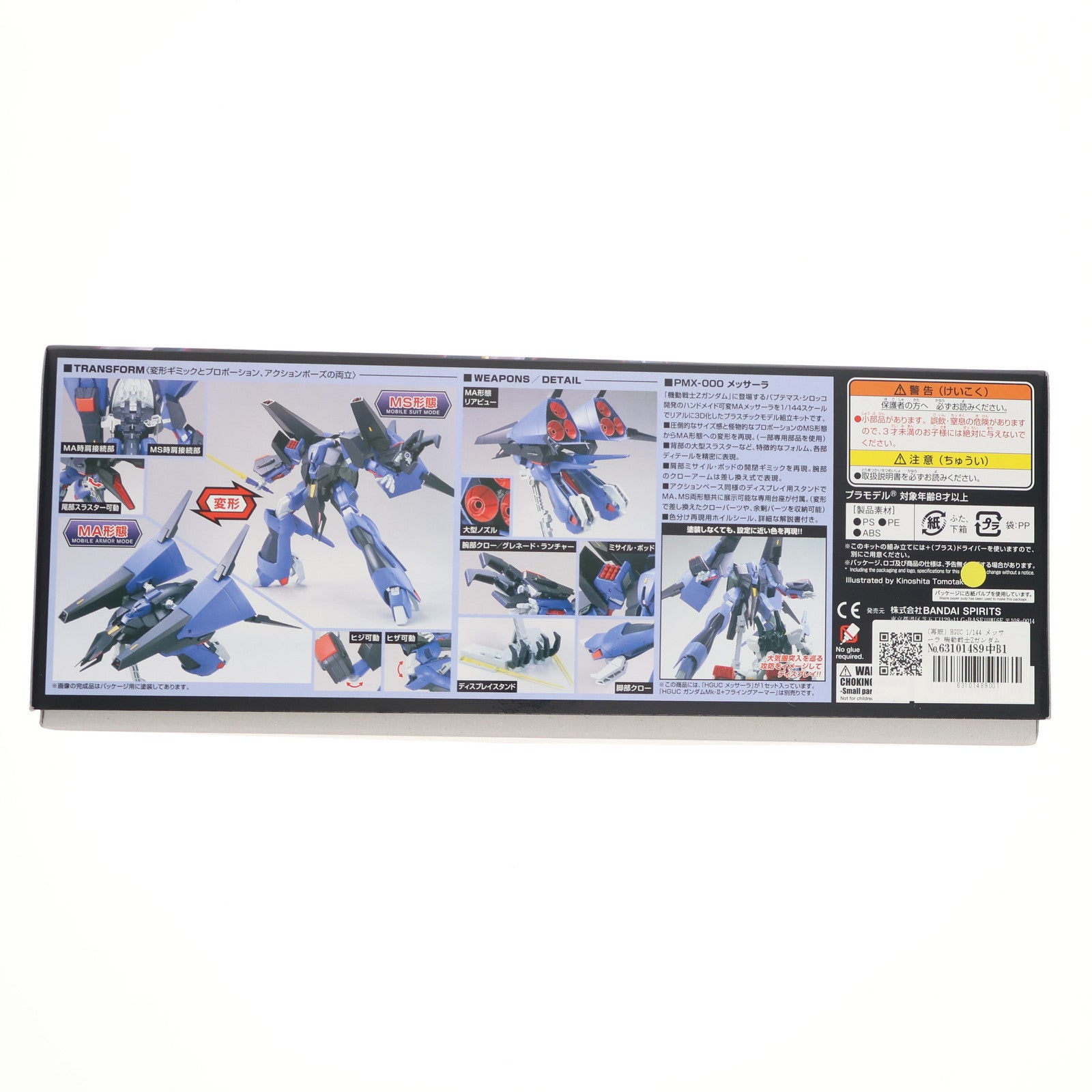 【中古即納】[PTM] (再販) HGUC 1/144 メッサーラ 機動戦士Zガンダム プラモデル(5055885) バンダイスピリッツ(20250116)