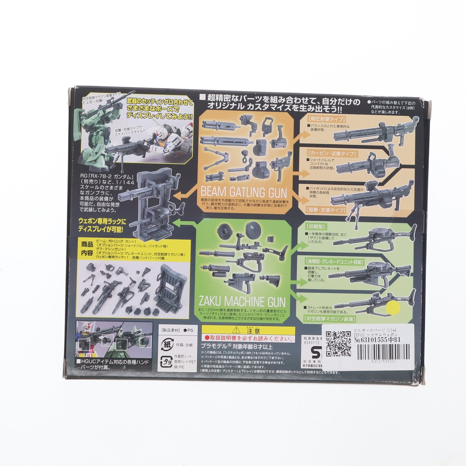 【中古即納】[PTM] ビルダーズパーツ 1/144 EXP001 システムウェポン001 機動戦士ガンダム プラモデル(0171629) バンダイ(20111228)