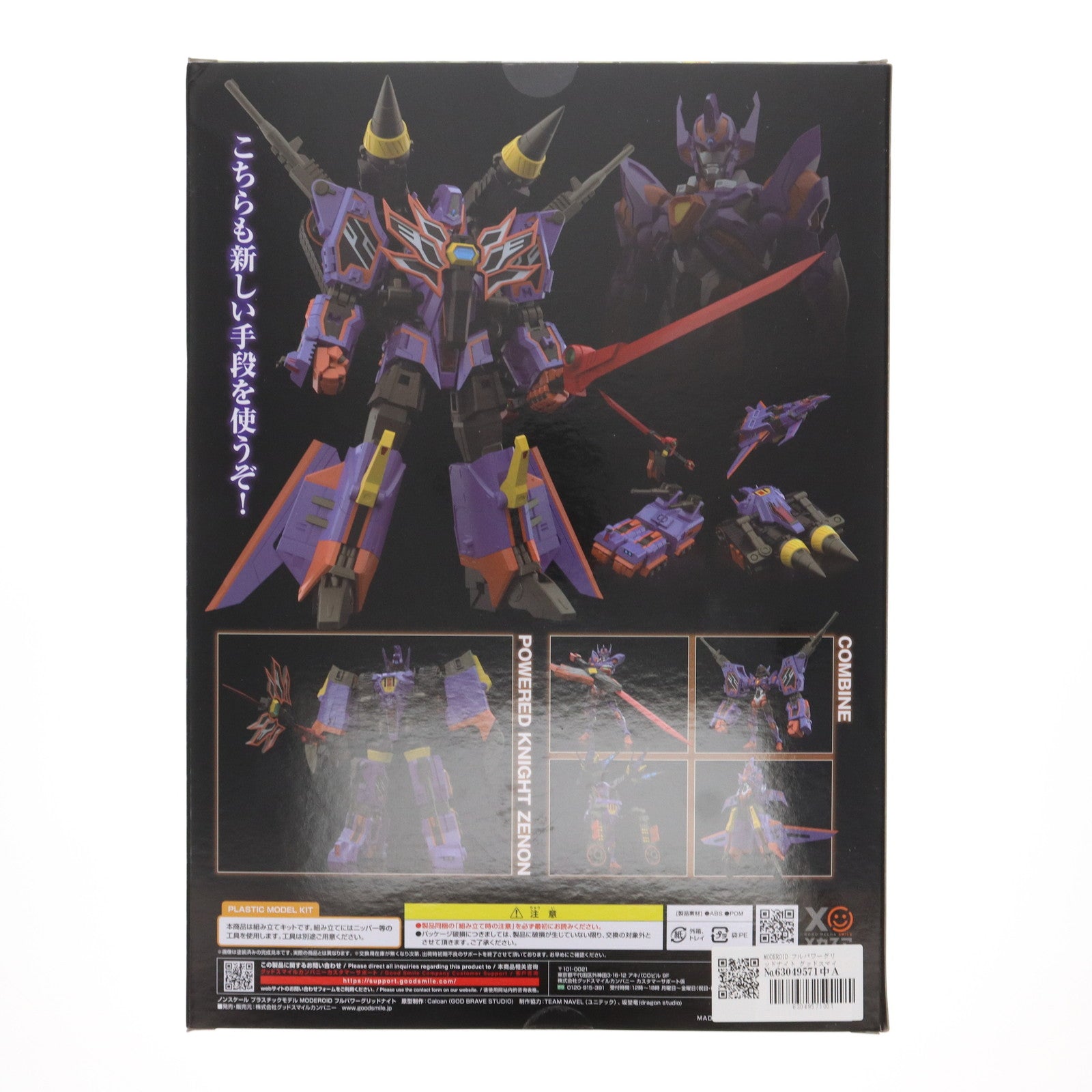【中古即納】[PTM] MODEROID(モデロイド) フルパワーグリッドナイト 劇場版『グリッドマン ユニバース』 プラモデル GOODSMILE ONLINE SHOP&TSUBURAYA STORE ONLINE限定 グッドスマイルカンパニー(20240630)