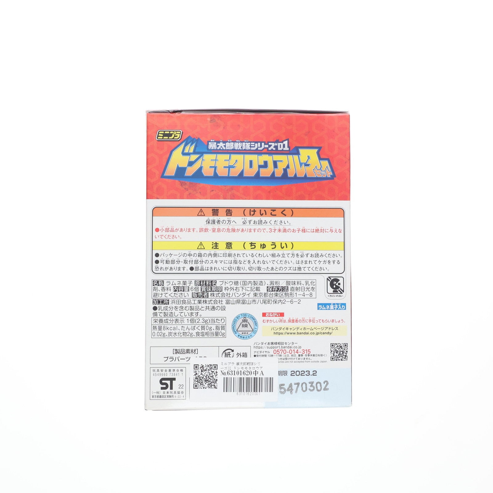 【中古即納】[PTM] (食玩) ミニプラ 暴太郎戦隊シリーズ01 ドンモモタロウアルター セット 暴太郎戦隊ドンブラザーズ プラモデル バンダイ(20220321)