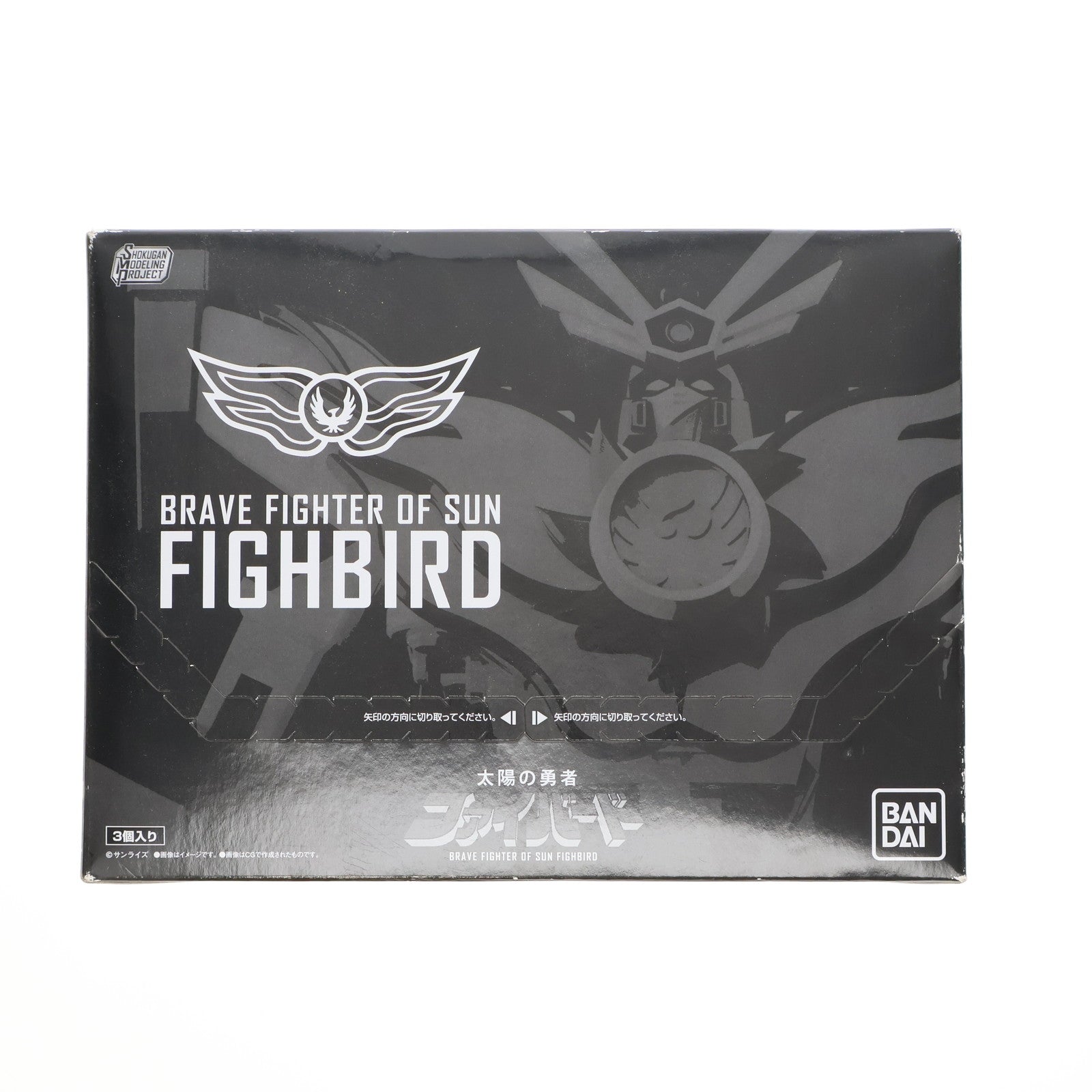 【中古即納】[PTM] (BOX)(食玩) SMP[SHOKUGAN MODELING PROJECT] 太陽の勇者ファイバード プラモデル(3個) バンダイ(20210927)