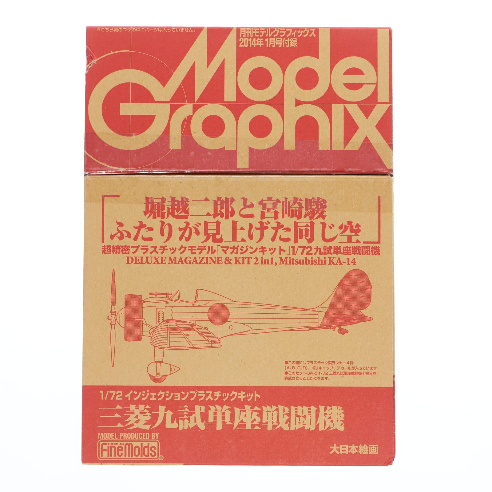 【中古即納】[PTM] (プラモデル単品) 1/72 三菱九試単座戦闘機 月刊モデルグラフィックス2014年1月号付録 プラモデル 大日本絵画/Finemolds(ファインモールド)(20131125)