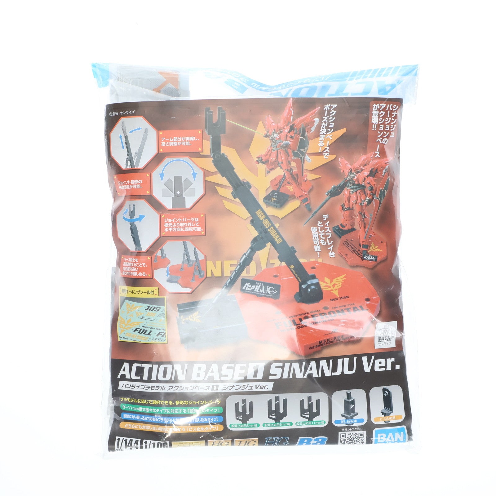 【中古即納】[PTM] アクションベース 01 シナンジュVer. 機動戦士ガンダムUC(ユニコーン) プラモデル用アクセサリ(5059575) バンダイスピリッツ(20200930)