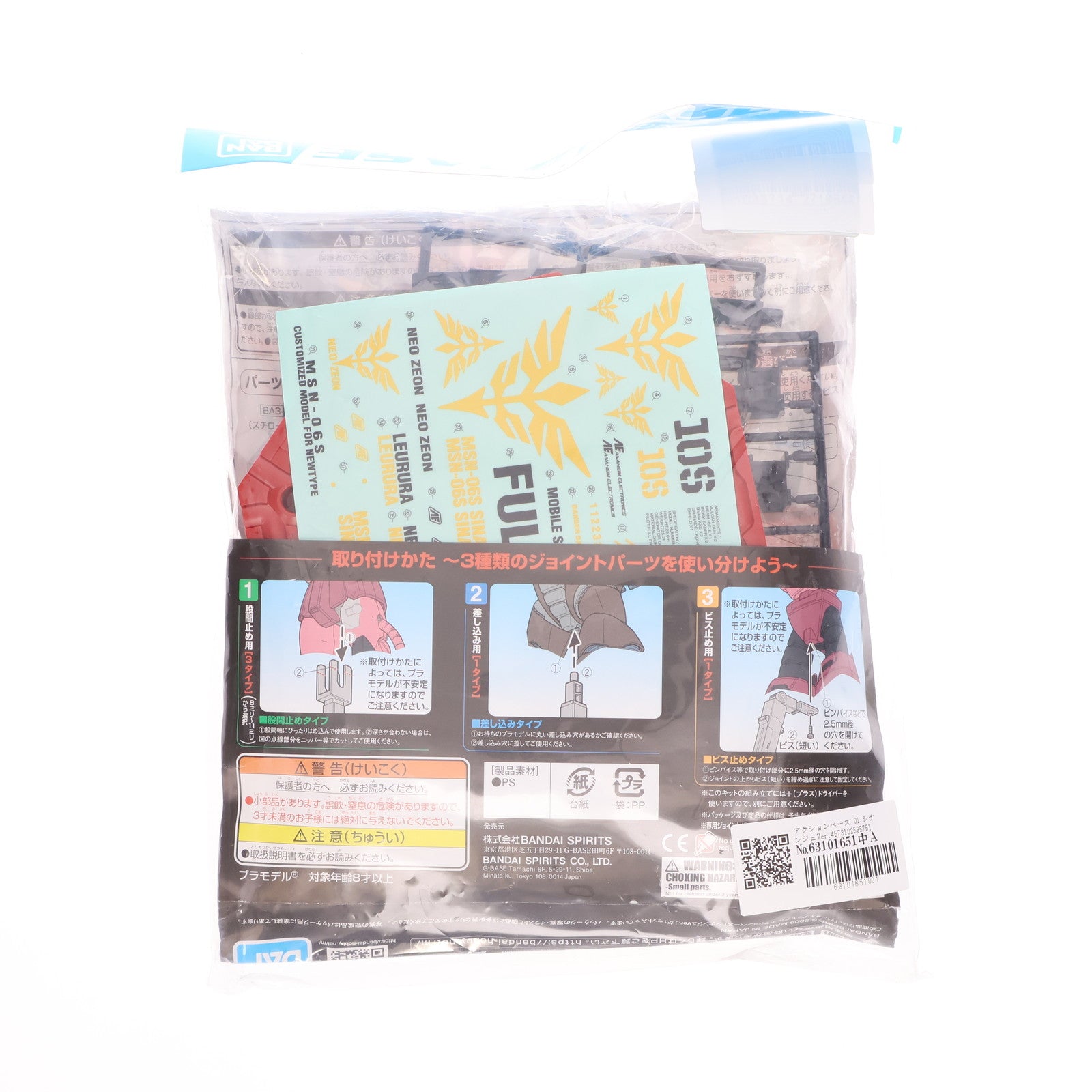 【中古即納】[PTM] アクションベース 01 シナンジュVer. 機動戦士ガンダムUC(ユニコーン) プラモデル用アクセサリ(5059575) バンダイスピリッツ(20200930)