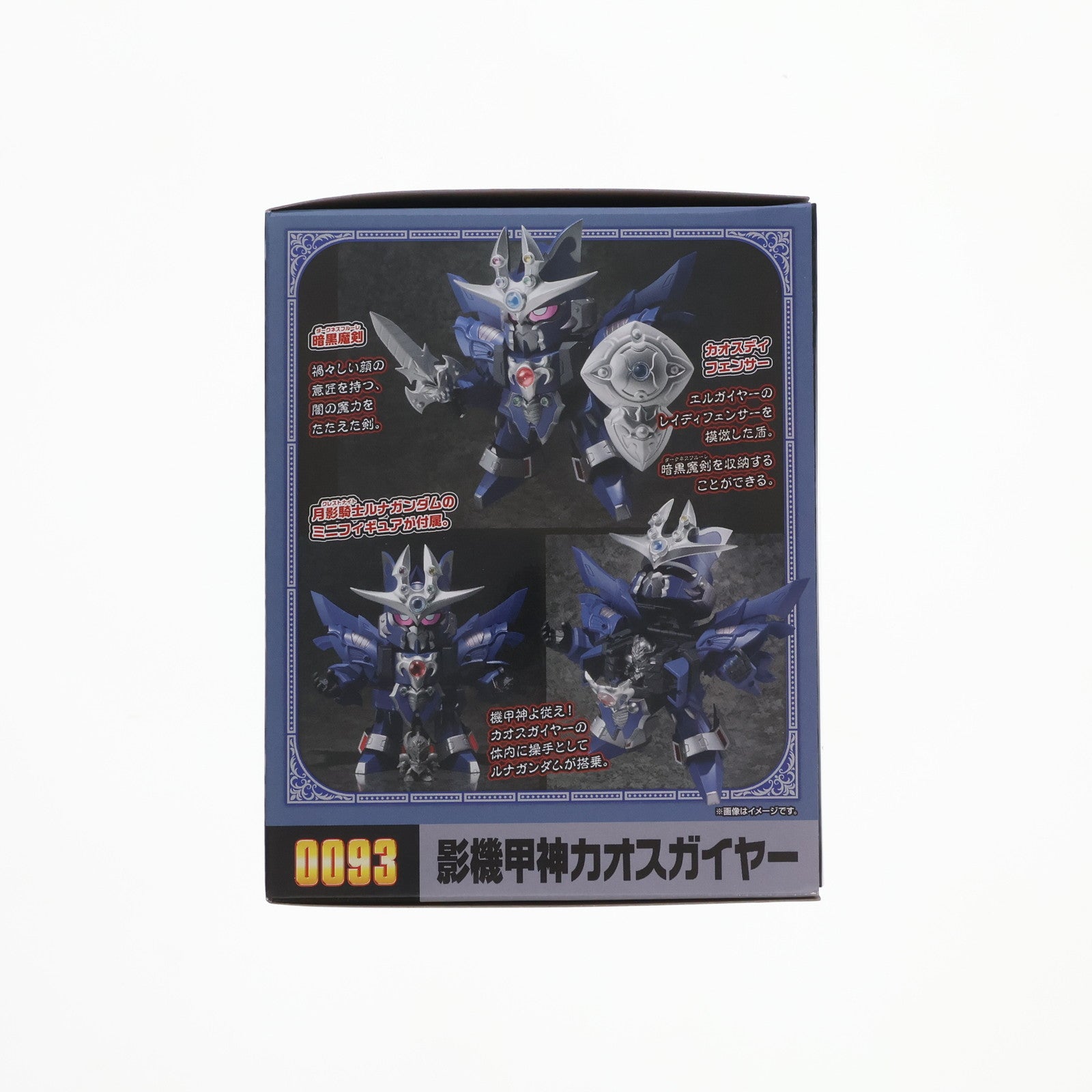 【中古即納】[PTM] プレミアムバンダイ限定 元祖SDガンダムワールド No.0093 影機甲神カオスガイヤー SDガンダム外伝 機甲神伝説 プラモデル(2411948) バンダイ(20180531)
