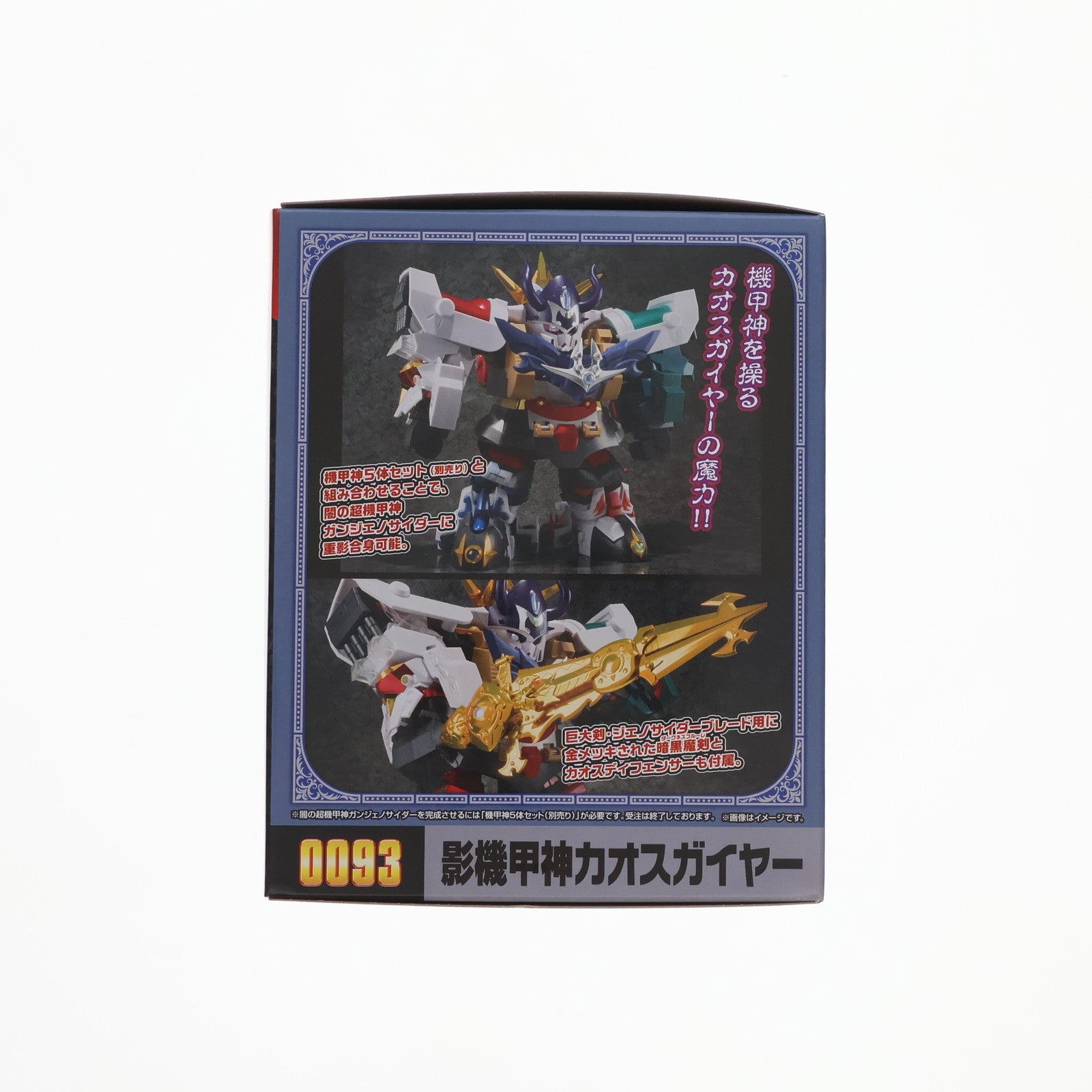 【中古即納】[PTM] プレミアムバンダイ限定 元祖SDガンダムワールド No.0093 影機甲神カオスガイヤー SDガンダム外伝 機甲神伝説 プラモデル(2411948) バンダイ(20180531)
