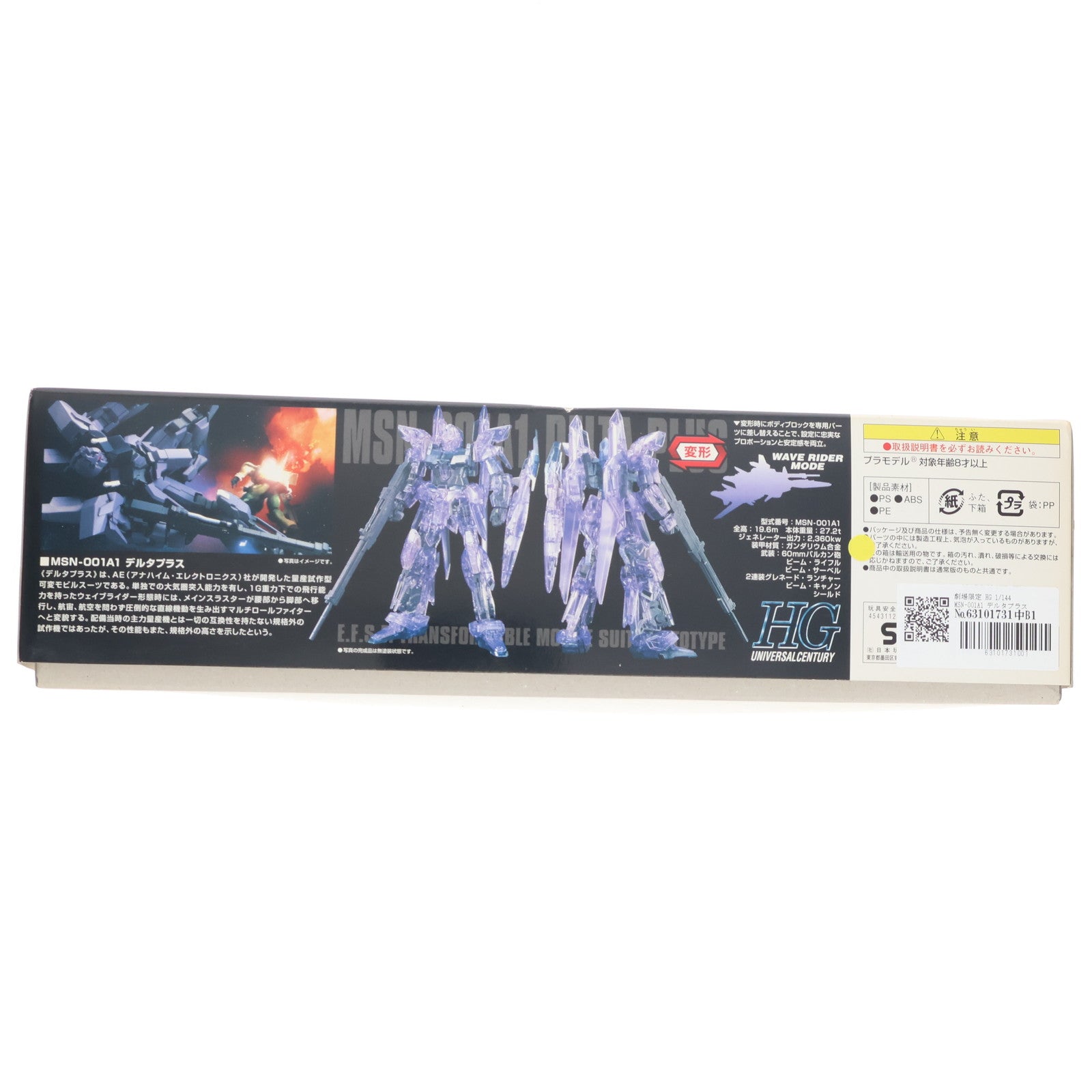 【中古即納】[PTM] 劇場限定 HG 1/144 MSN-001A1 デルタプラス インナースペースクリアver. 機動戦士ガンダムUC(ユニコーン) episode4:重力の井戸の底で プラモデル(0173363) バンダイ(20111112)