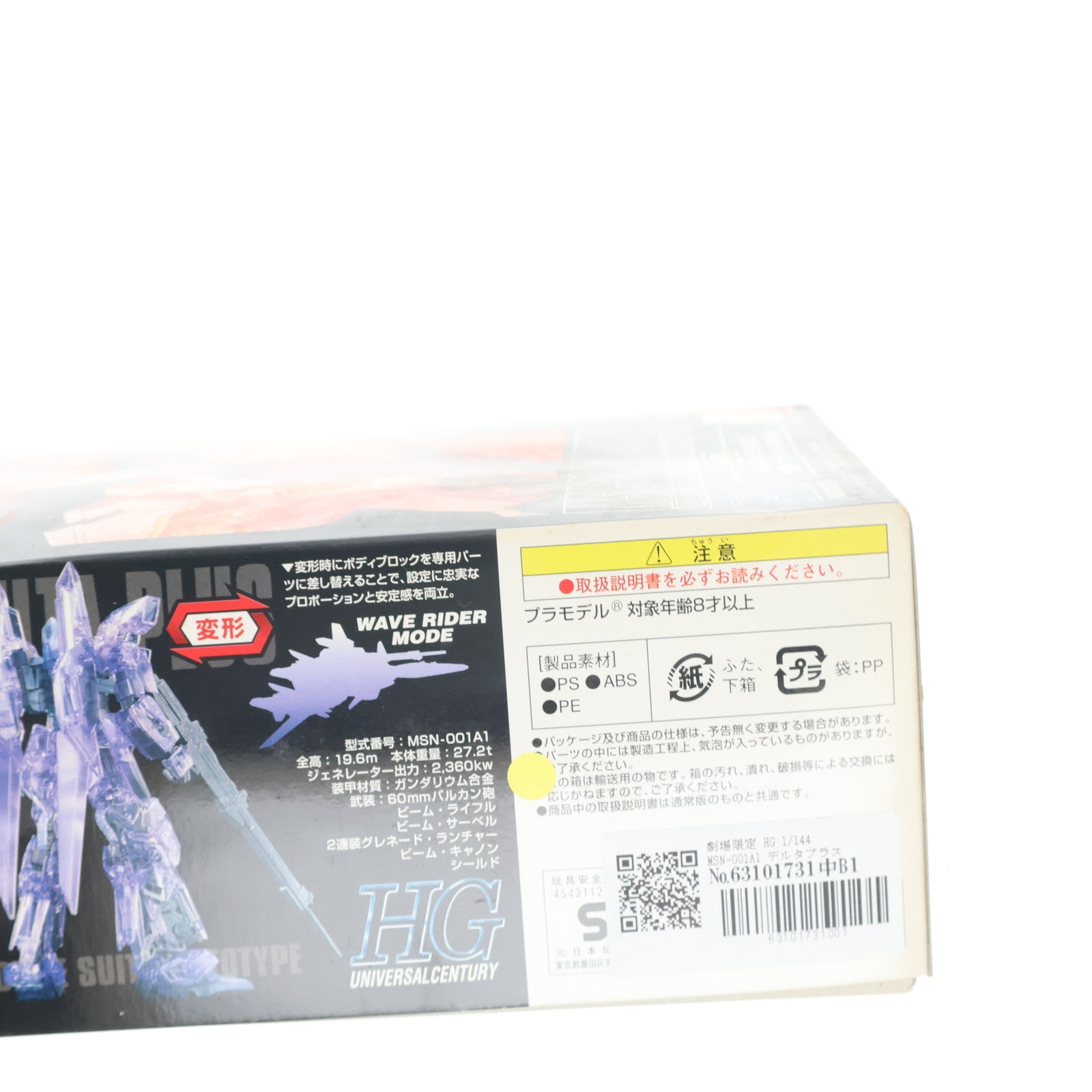 【中古即納】[PTM] 劇場限定 HG 1/144 MSN-001A1 デルタプラス インナースペースクリアver. 機動戦士ガンダムUC(ユニコーン) episode4:重力の井戸の底で プラモデル(0173363) バンダイ(20111112)