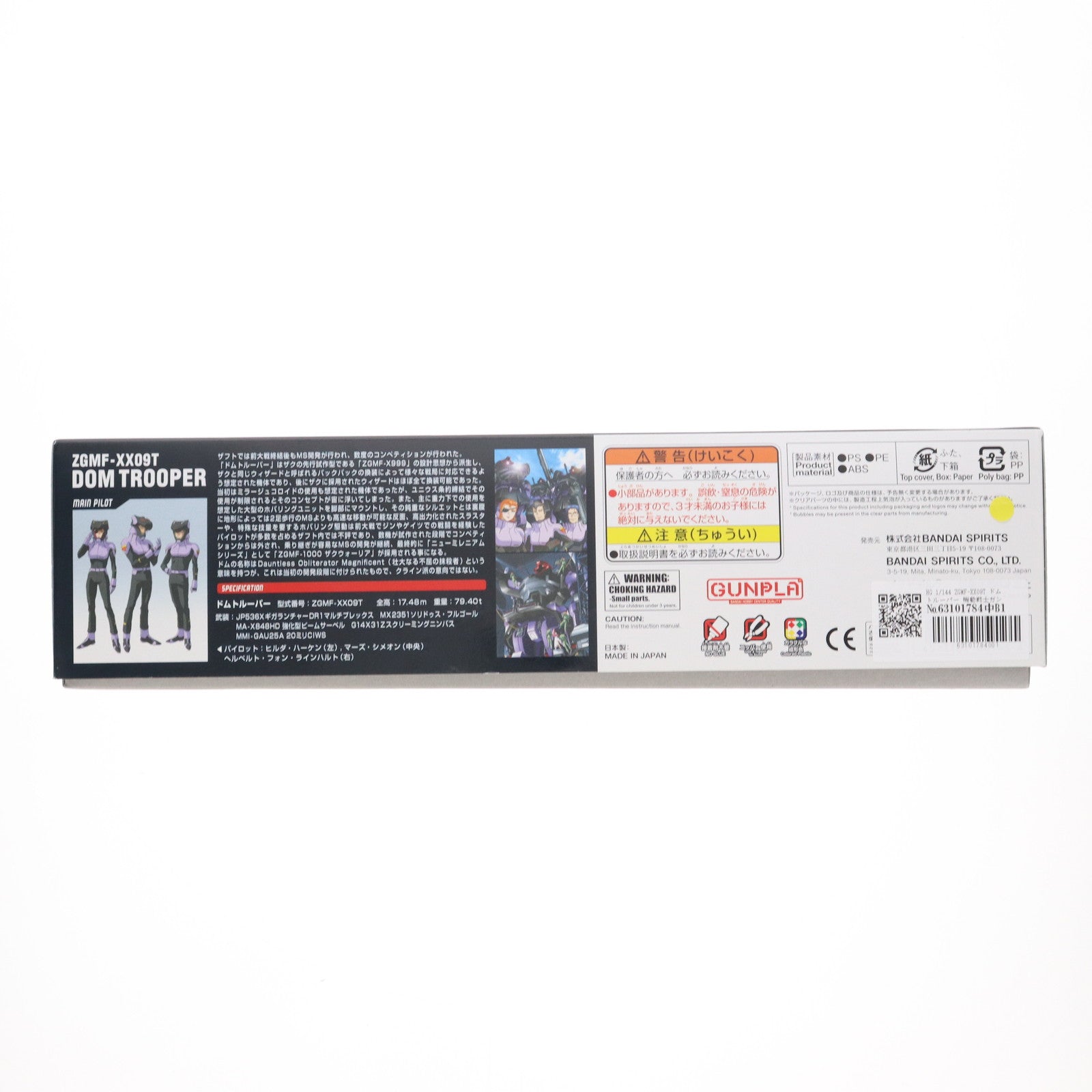 【中古即納】[PTM] HG 1/144 ZGMF-XX09T ドムトルーパー 機動戦士ガンダムSEED DESTINY(シード デスティニー) プラモデル(5066145) バンダイスピリッツ(20231223)