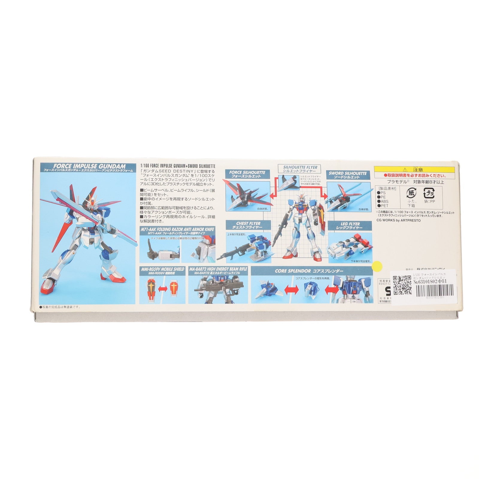 【中古即納】[PTM] 1/100 フォースインパルスガンダム+ソードシルエット(エクストラフィニッシュVer.) 機動戦士ガンダムSEED DESTINY(シード デスティニー) プラモデル(0138528) バンダイ(20050930)