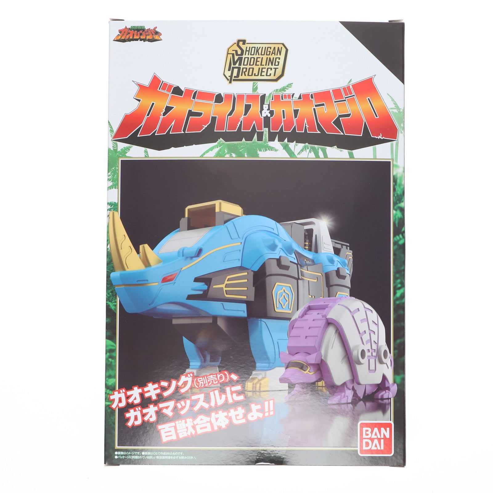 【中古即納】[PTM] (食玩) プレミアムバンダイ限定 SMP[SHOKUGAN MODELING PROJECT] 百獣合体 ガオマッスル/ガオライノス&ガオマジロ 百獣戦隊ガオレンジャー プラモデル バンダイ(20210930)