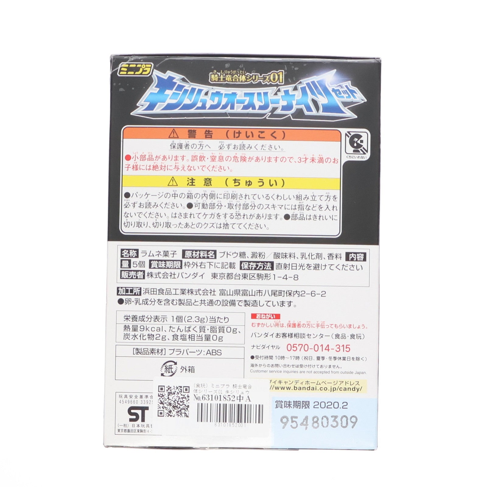 【中古即納】[PTM] (食玩) ミニプラ 騎士竜合体シリーズ01 キシリュウオースリーナイツセット 騎士竜戦隊リュウソウジャー プラモデル バンダイ(20190401)
