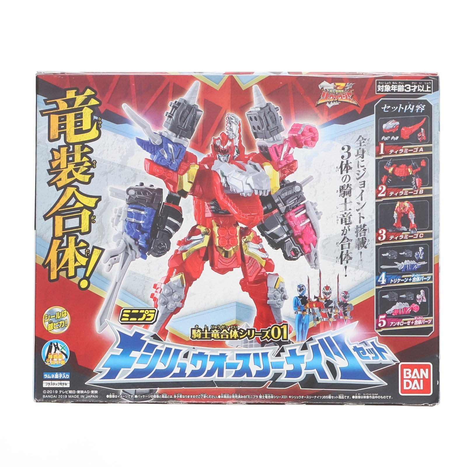 【中古即納】[PTM] (食玩) ミニプラ 騎士竜合体シリーズ01 キシリュウオースリーナイツセット 騎士竜戦隊リュウソウジャー プラモデル バンダイ(20190401)