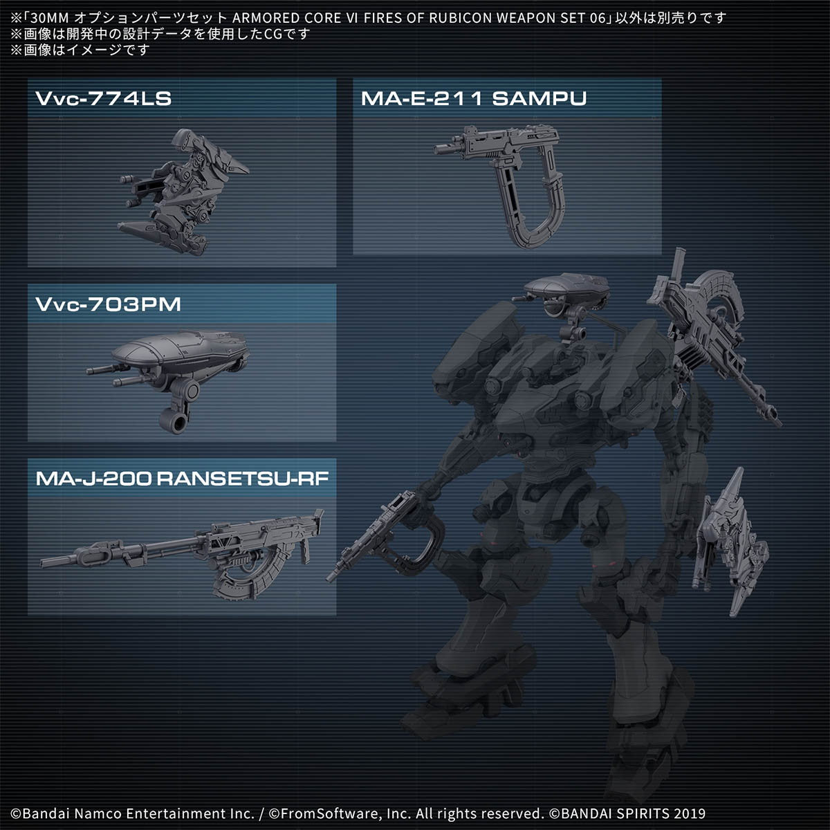 【中古即納】[PTM] 30MM オプションパーツセット WEAPON SET 06 ARMORED CORE VI FIRES OF RUBICON(アーマード・コア6 ファイアーズ オブ ルビコン) 30 MINUTES MISSIONS プラモデル用アクセサリ(5068871) バンダイスピリッツ(20250920)