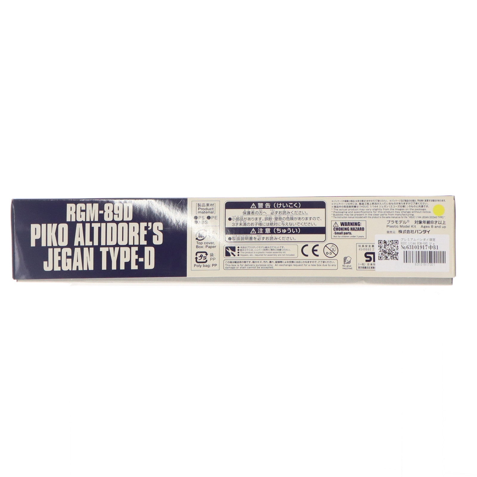 【中古即納】[PTM] プレミアムバンダイ限定 HGUC 1/144 RGM-89D ジェガンD型 ピコ・アルティドール専用機 機動戦士ガンダムU.C.0094 アクロス・ザ・スカイ プラモデル(0221268) バンダイ(20171130)