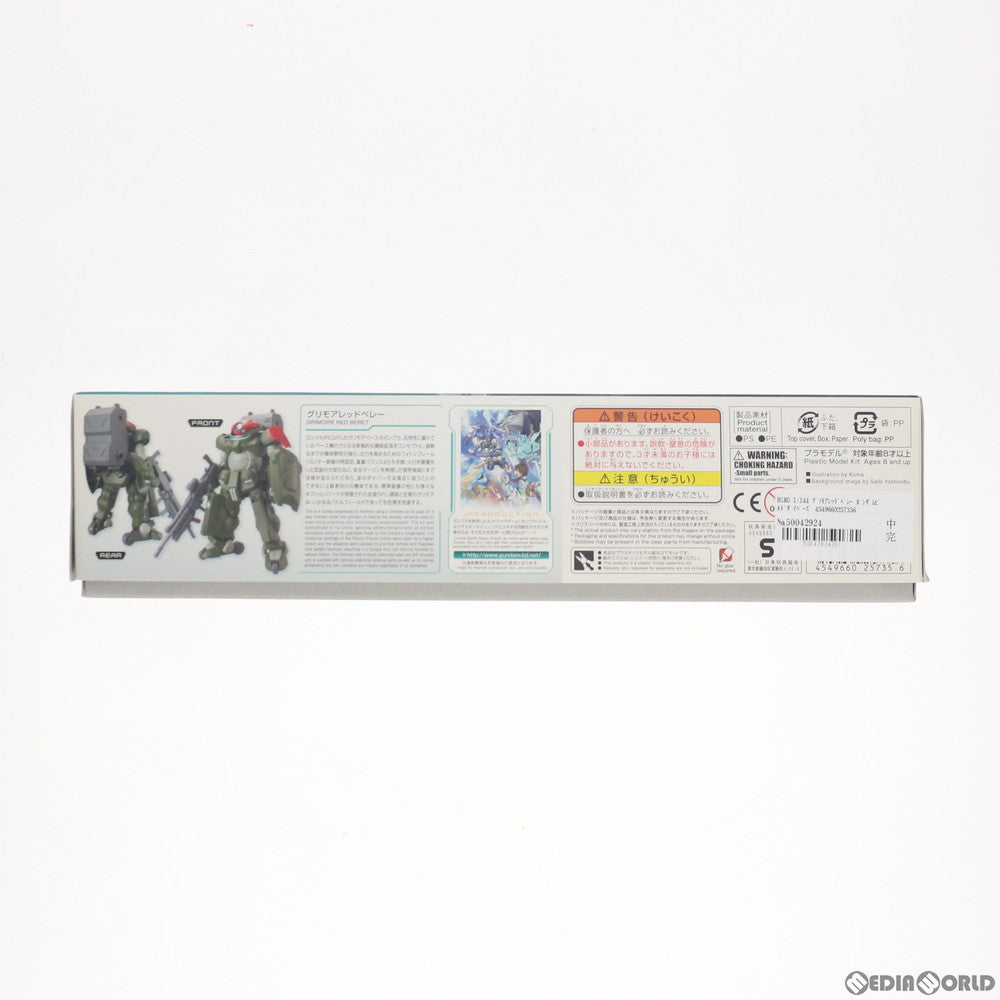 【中古即納】[PTM] HGBD 1/144 グリモアレッドベレー ガンダムビルドダイバーズ プラモデル(0225735) バンダイ(20180428)