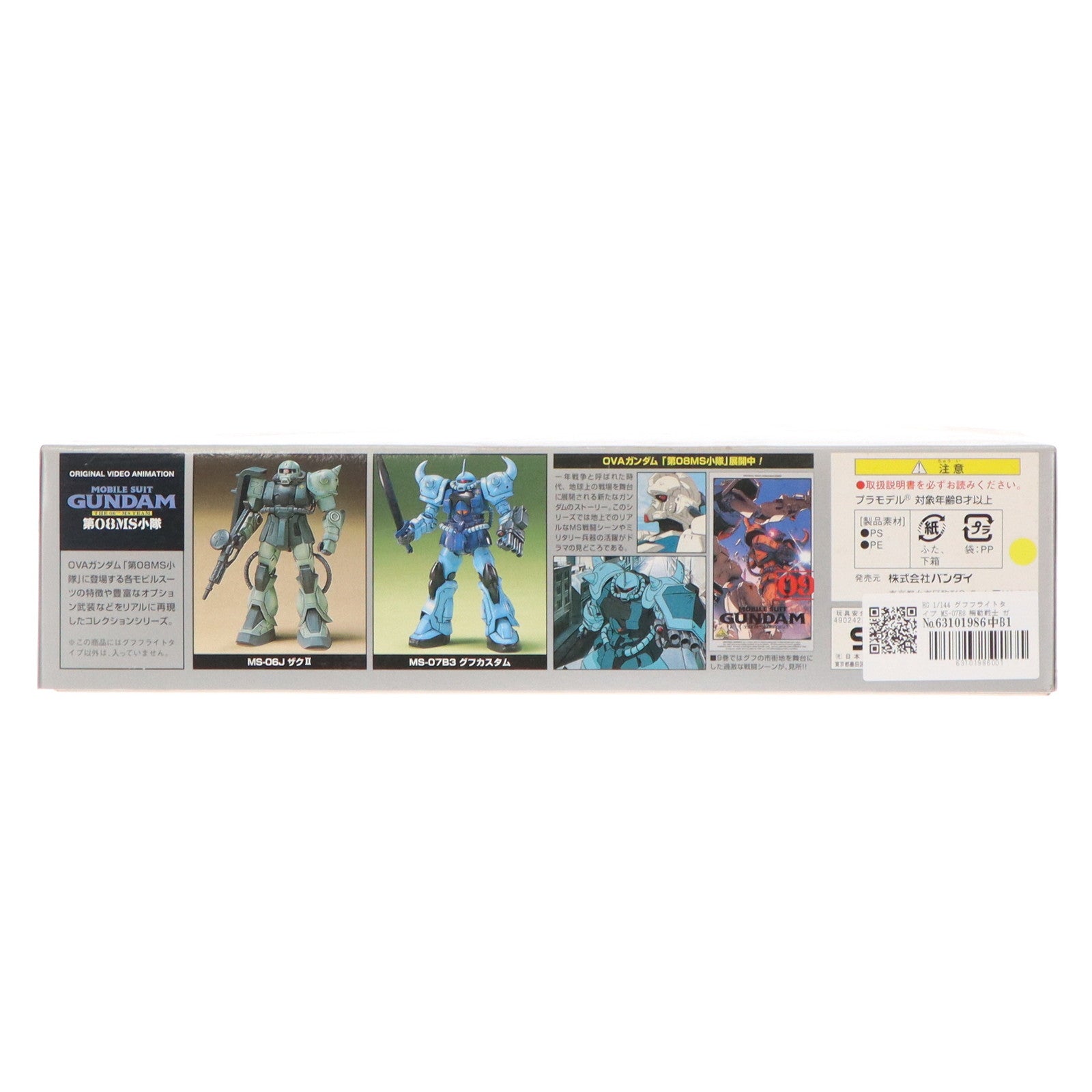 【中古即納】[PTM] HG 1/144 グフフライトタイプ MS-07H8 機動戦士 ガンダム 第08MS小隊 プラモデル(0061219) バンダイ(20180130)